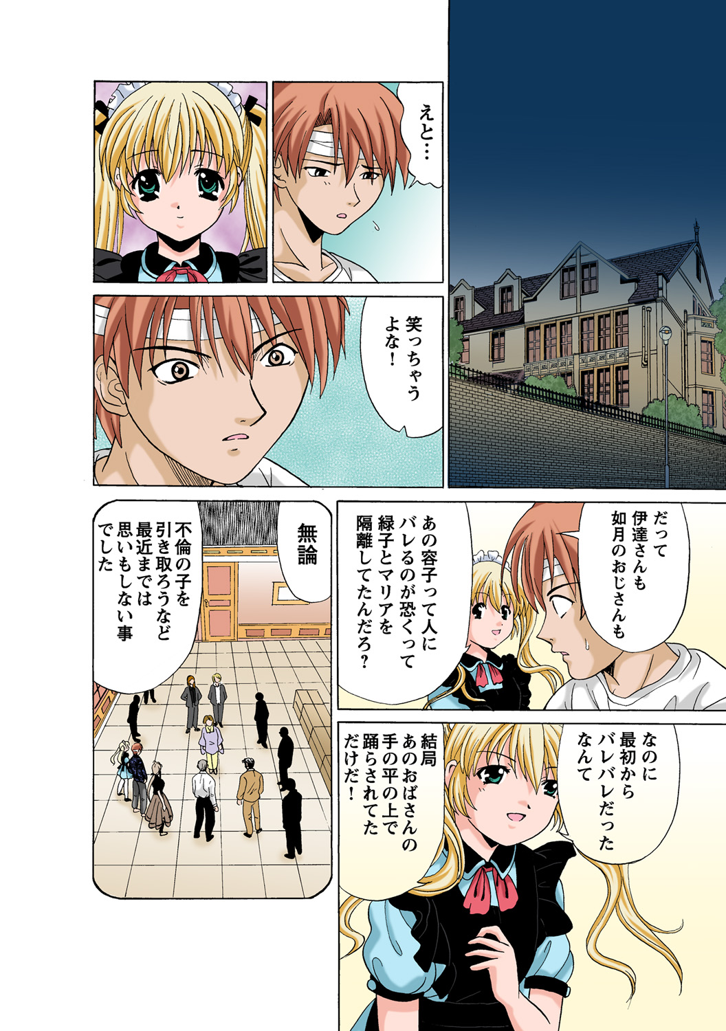 HiME-Mania Vol. 58 - Page 32