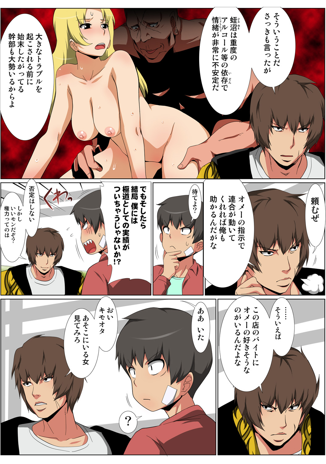 HiME-Mania Vol. 58 - Page 79
