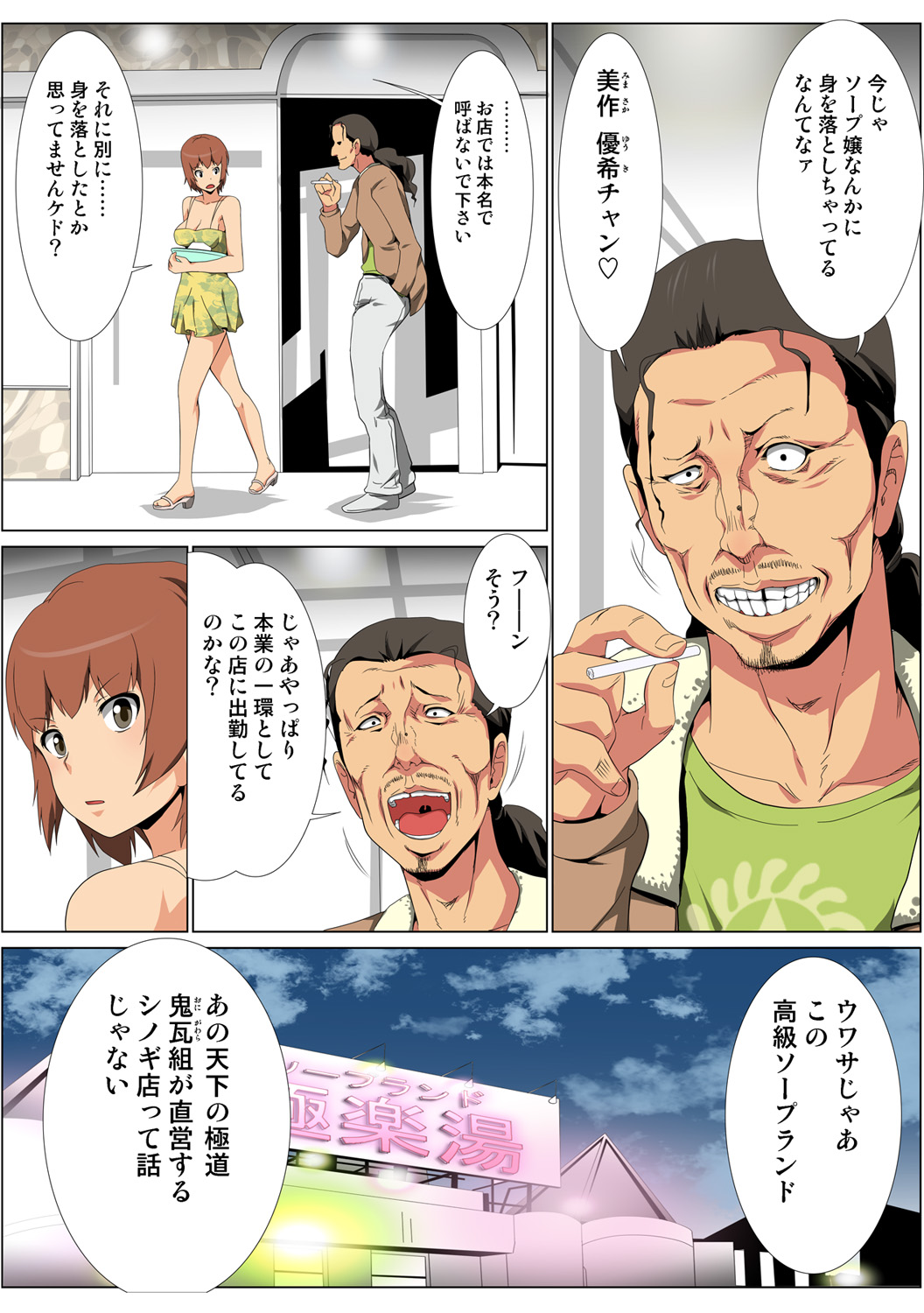 HiME-Mania Vol. 60 - Page 53