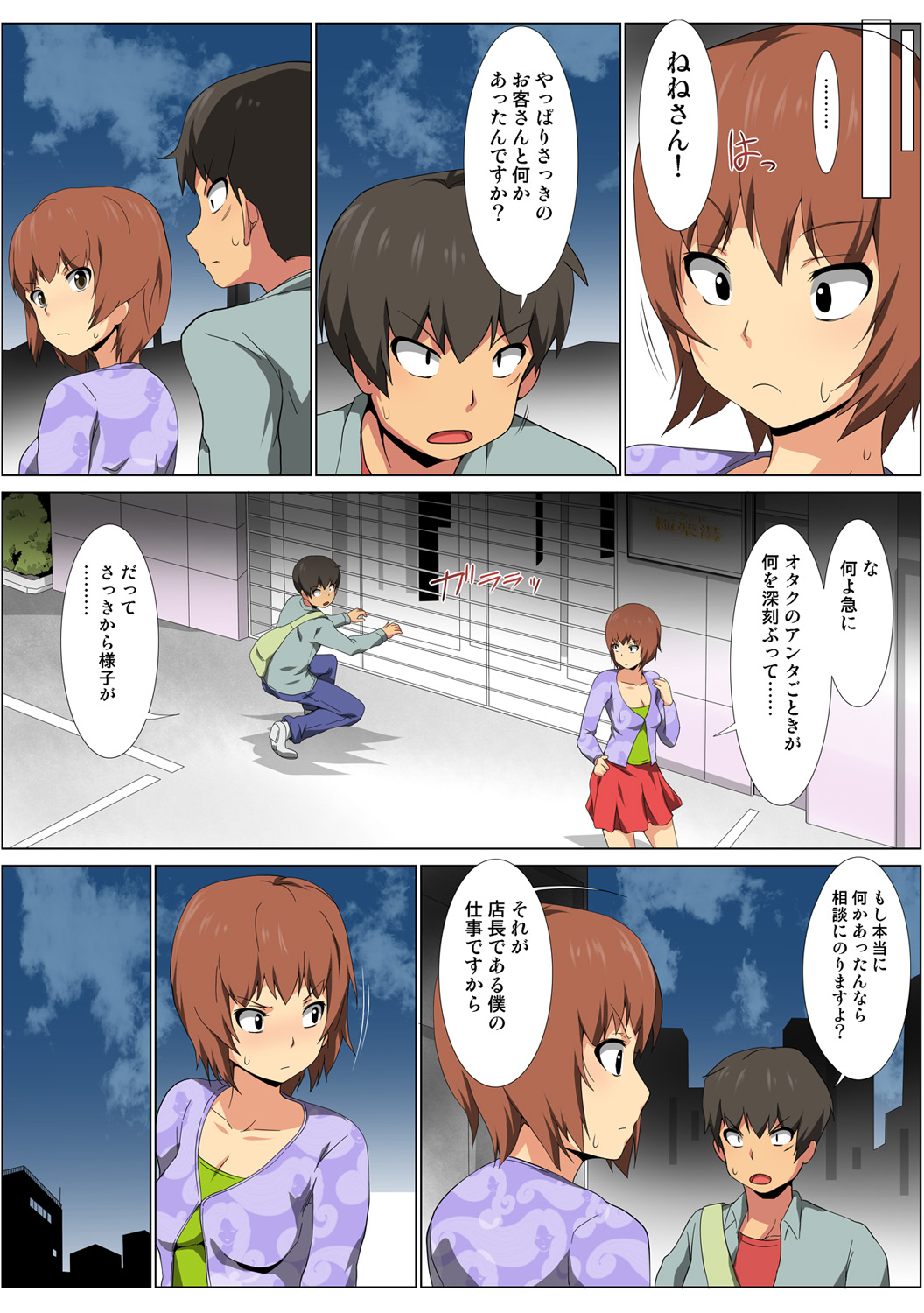 HiME-Mania Vol. 60 - Page 79