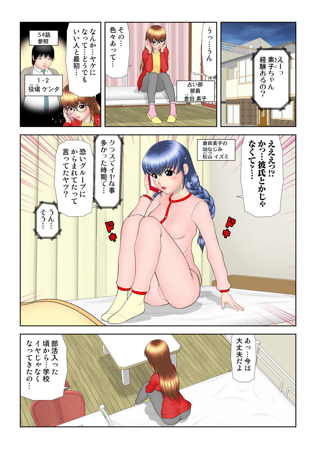 HiME-Mania Vol. 61 - Page 79