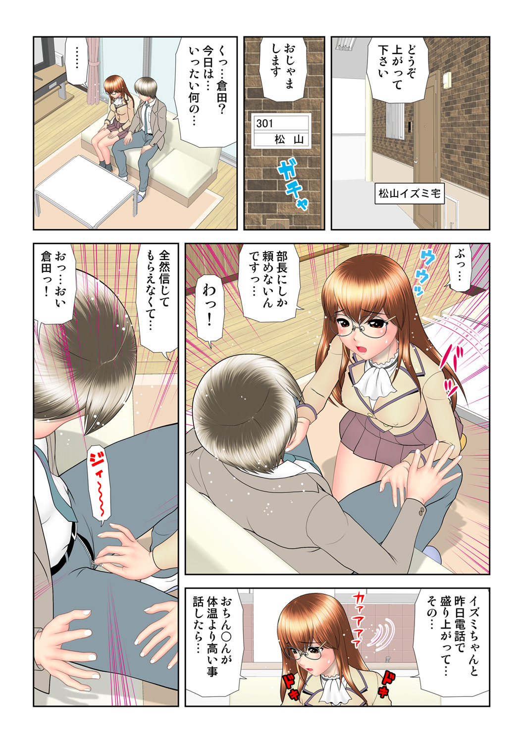 HiME-Mania Vol. 61 - Page 82