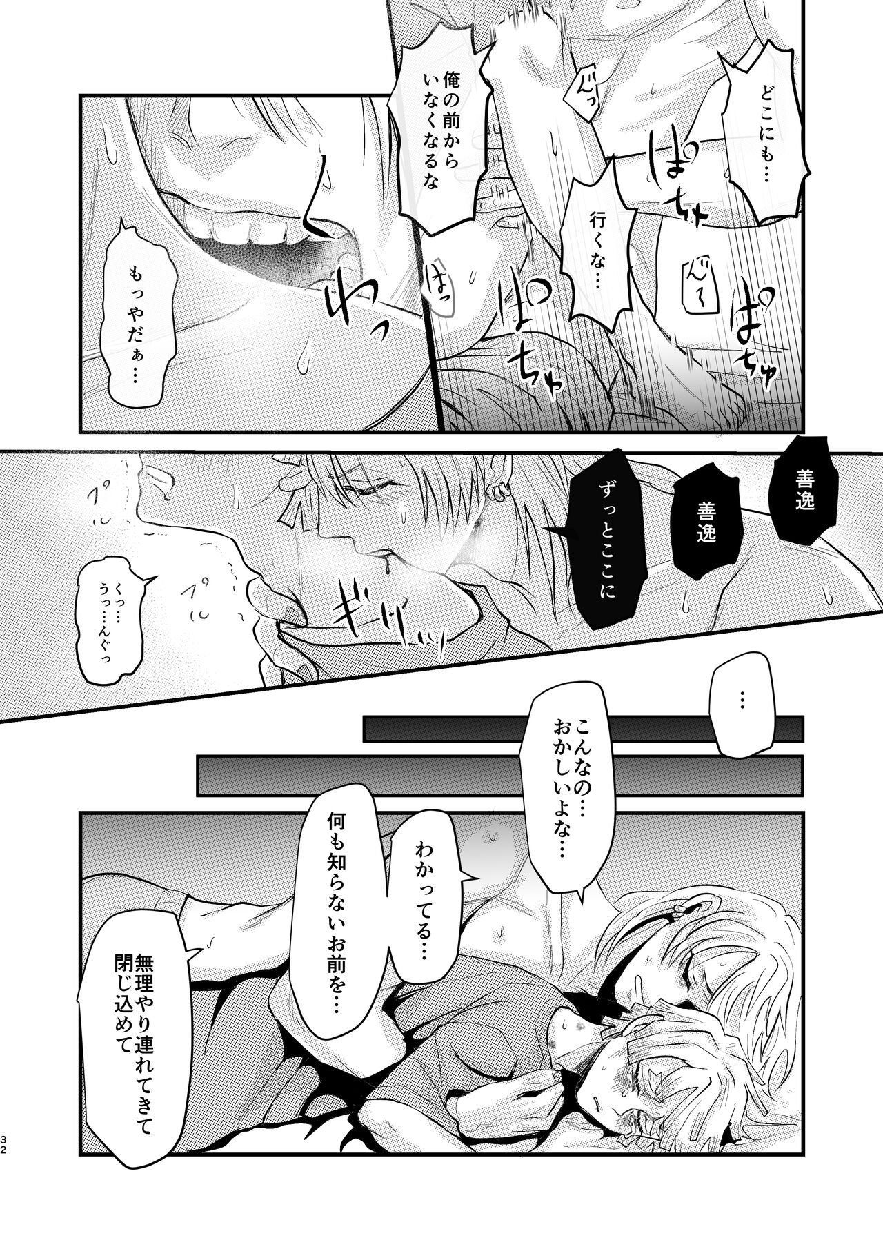 Ore Dake no - Page 31
