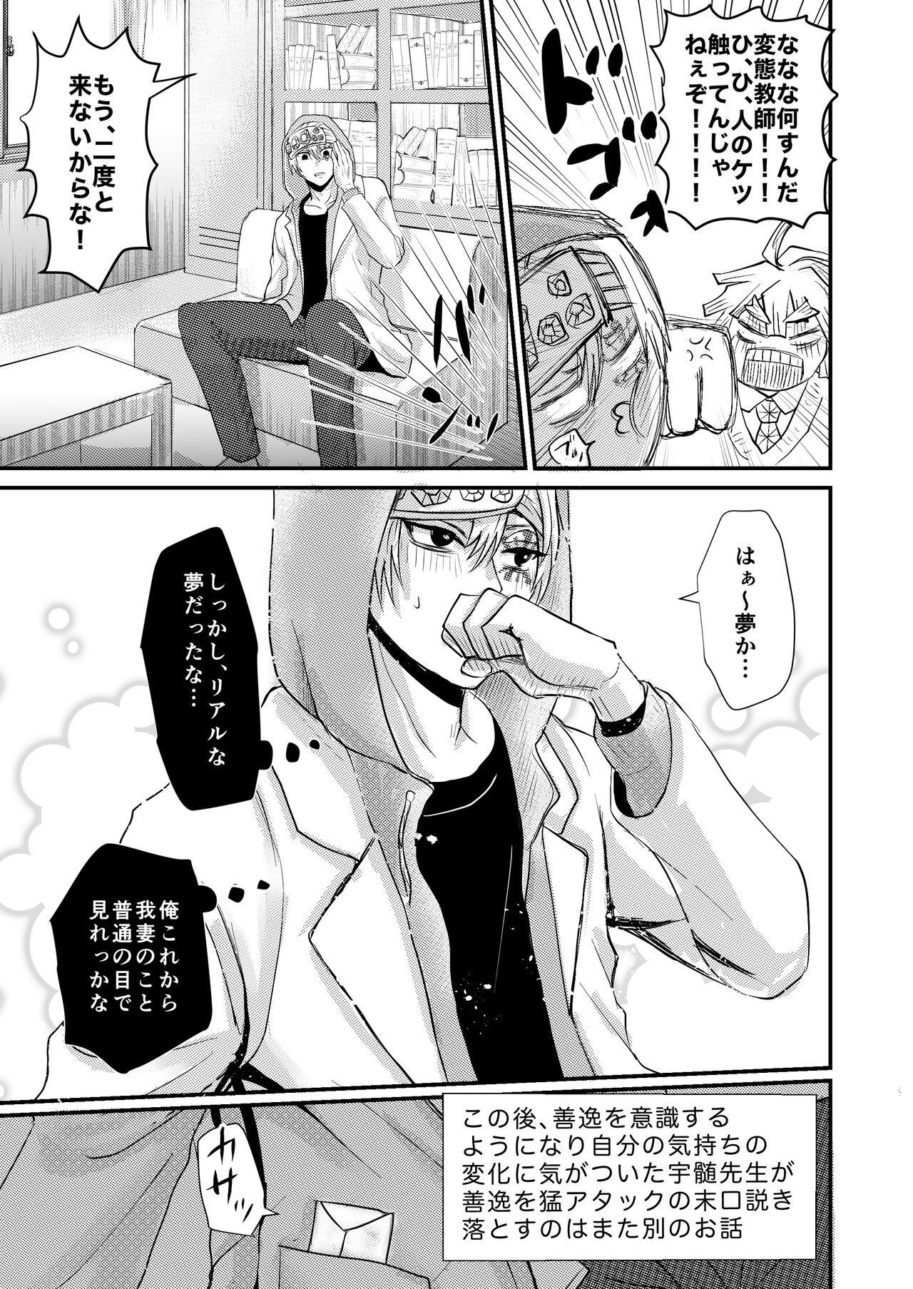 Minna de Ikanai to Derarenai Heya - Page 20