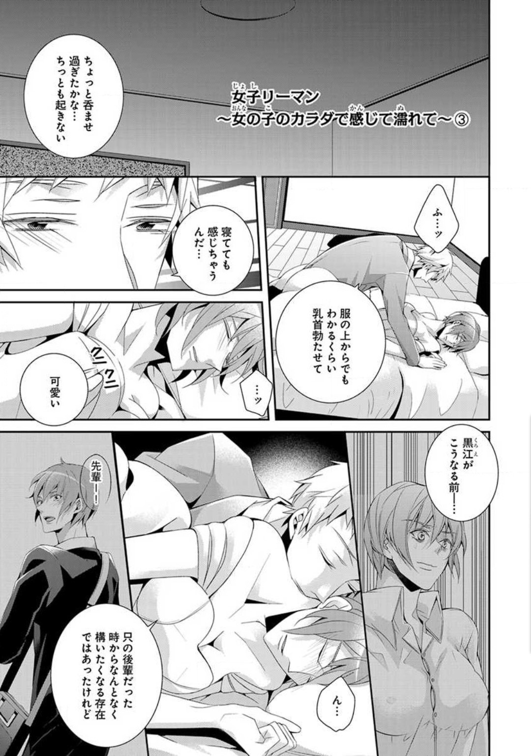 Joshi Rīman 〜 Onnanoko no Karada de Kanjite Nurete - Page 19