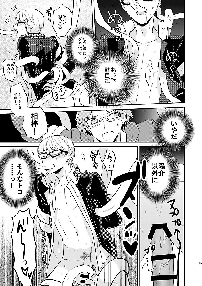 Kiri to Himegoto - Page 14