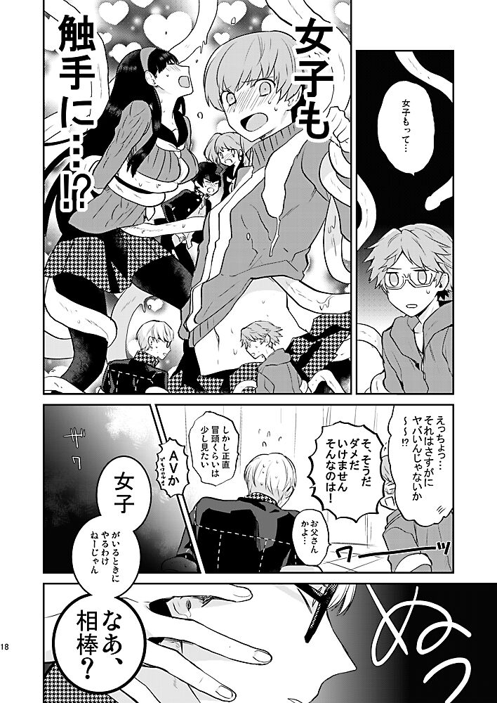 Kiri to Himegoto - Page 17