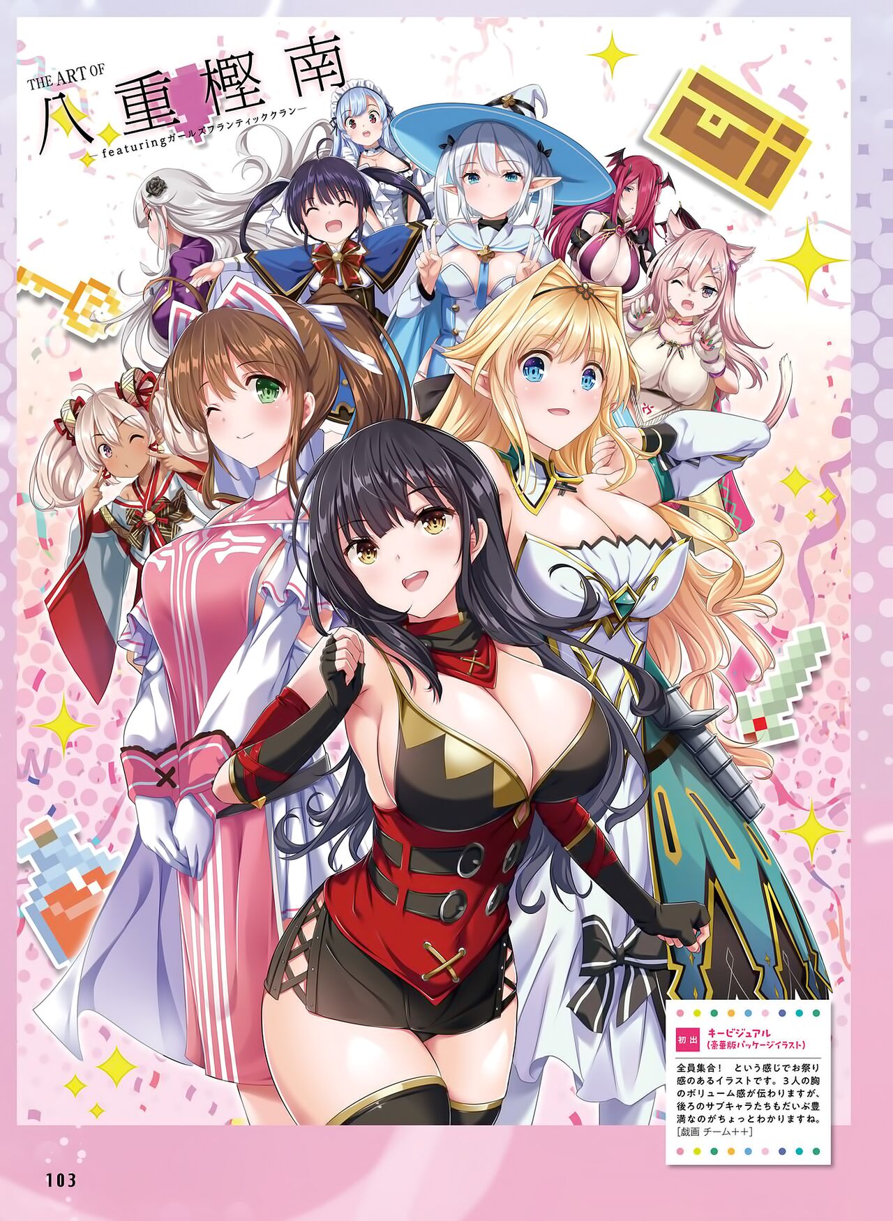 Dengeki Otona no Moeoh Vol.12 - Page 103
