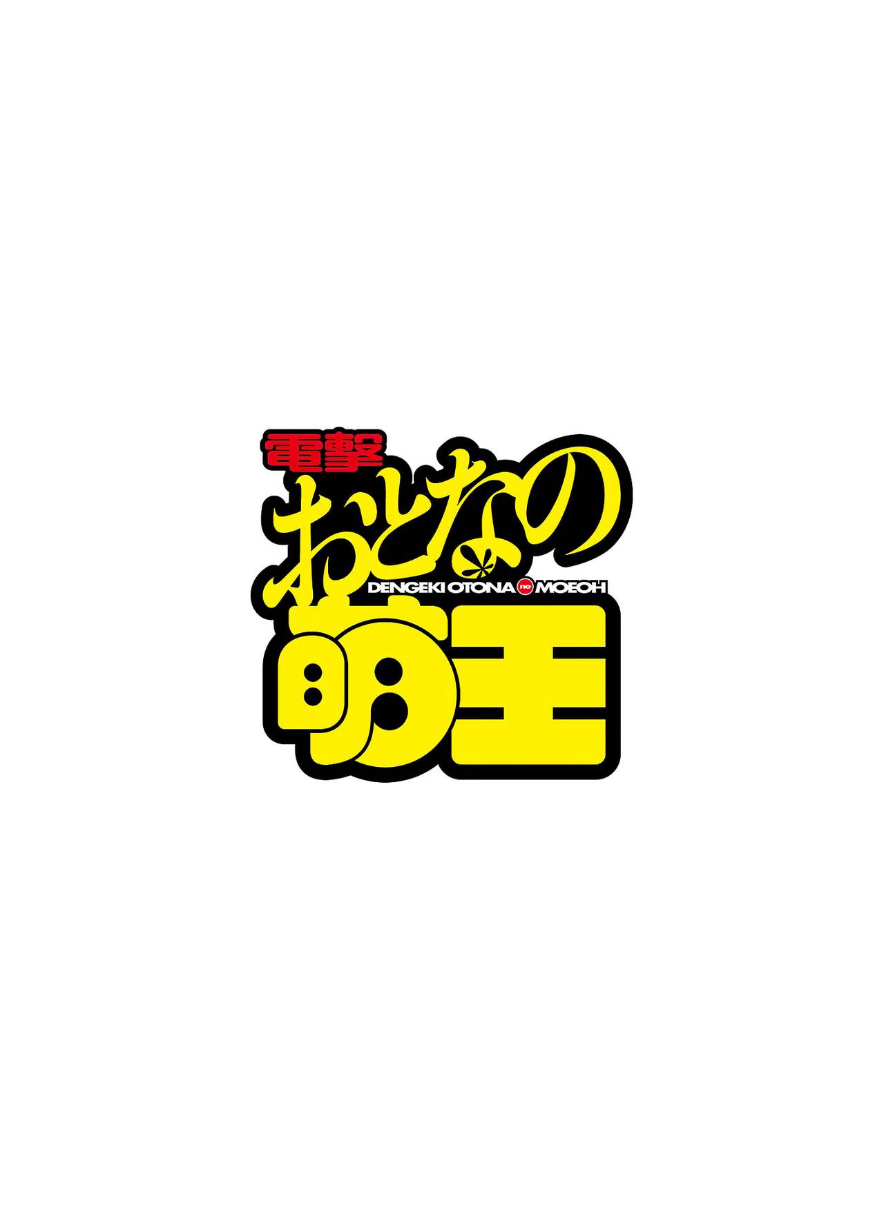 Dengeki Otona no Moeoh Vol.12 - Page 34