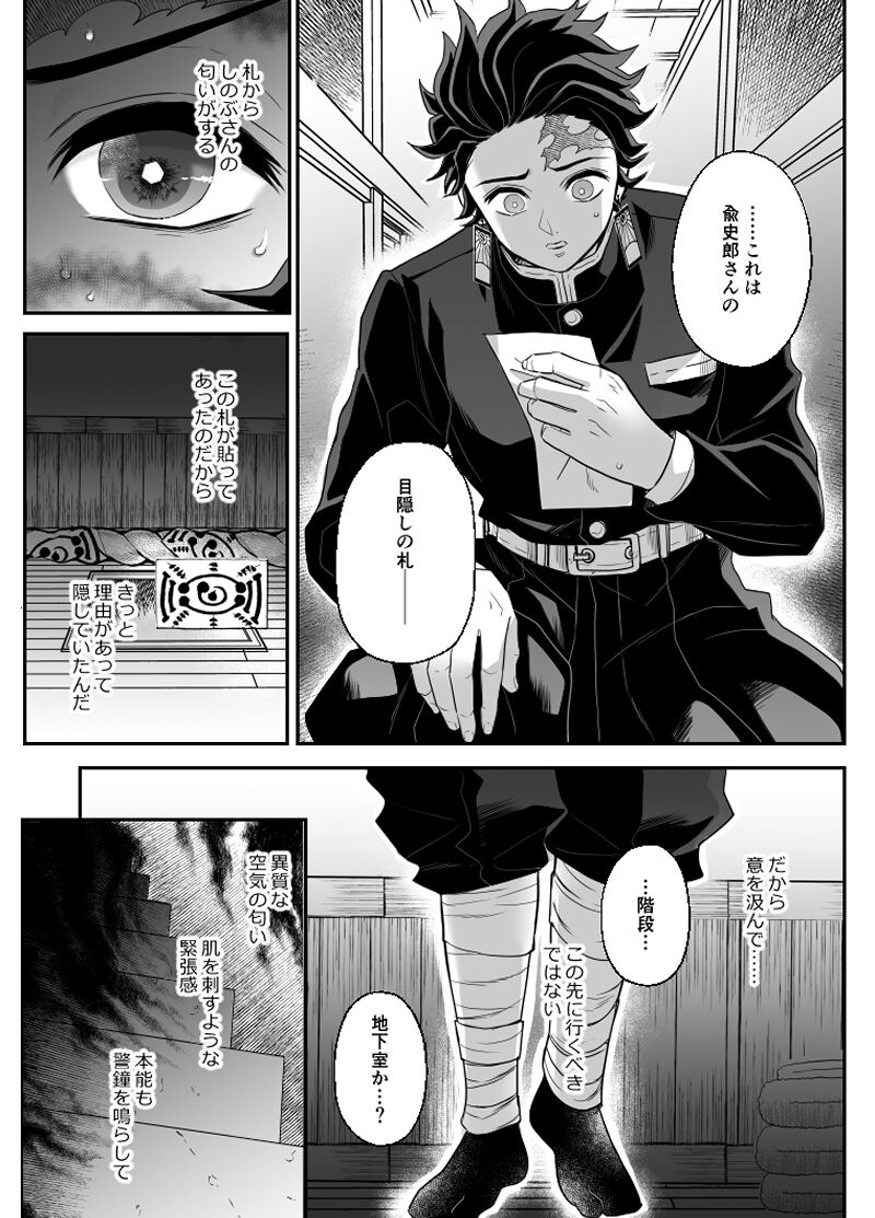 Hasha no Ori - Page 18