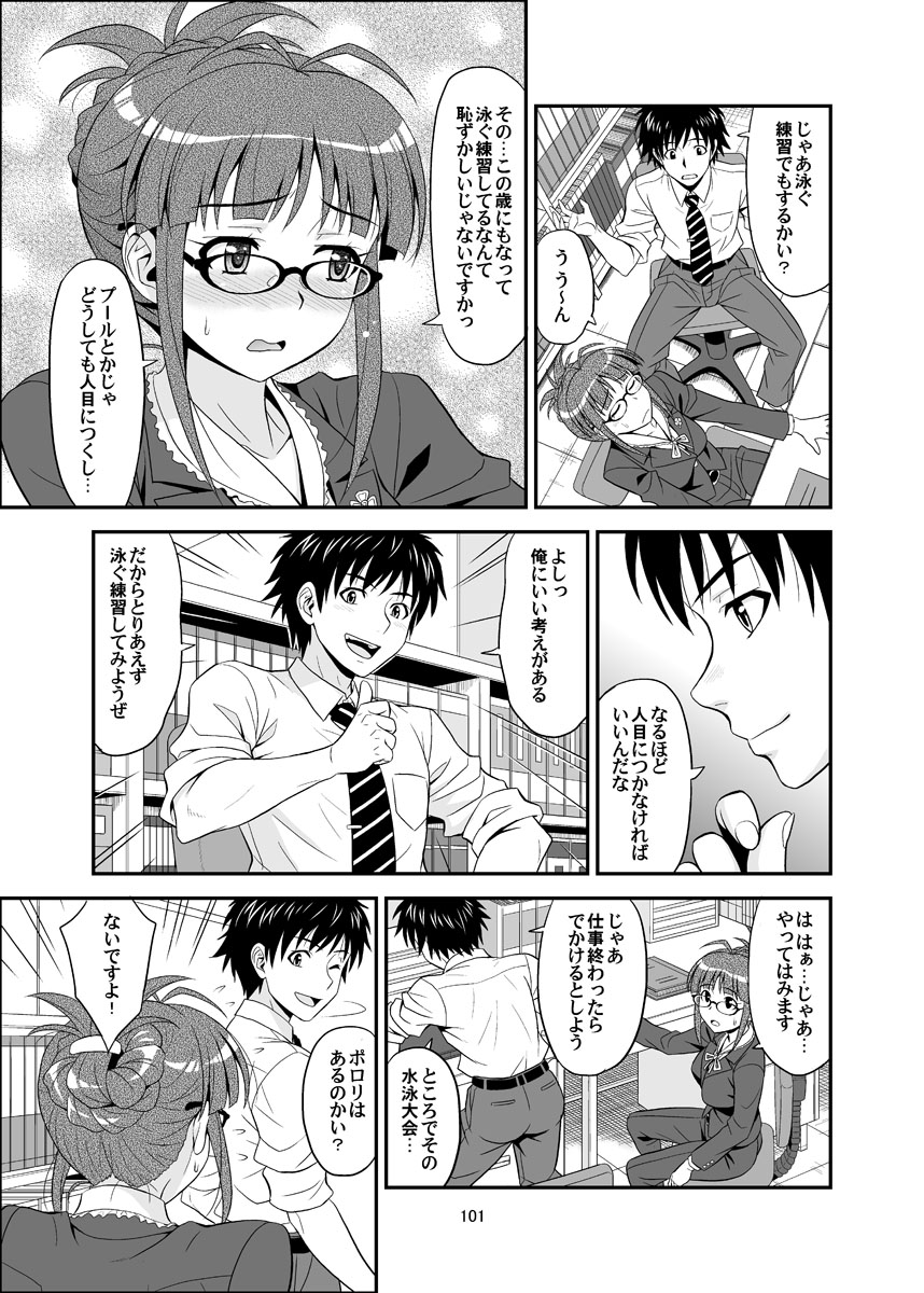 Ippai Rippai - Page 101