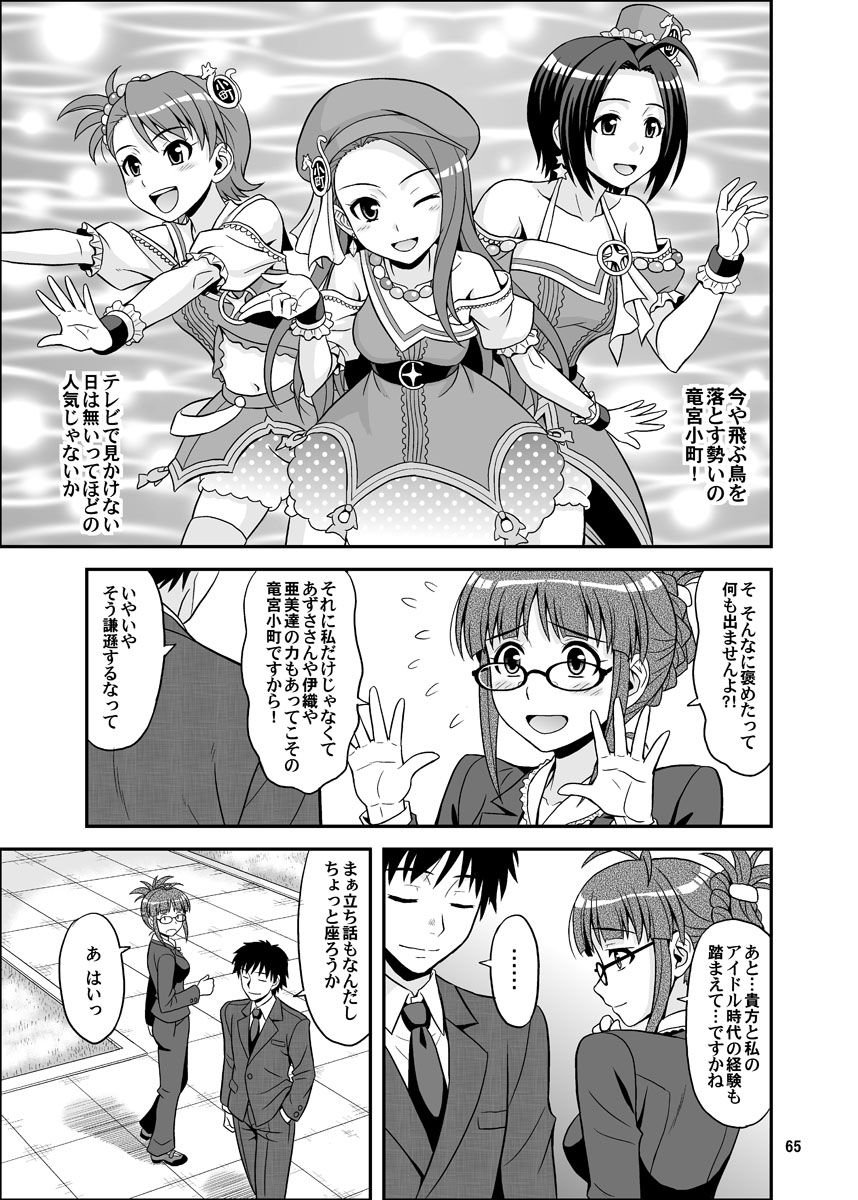 Ippai Rippai - Page 65