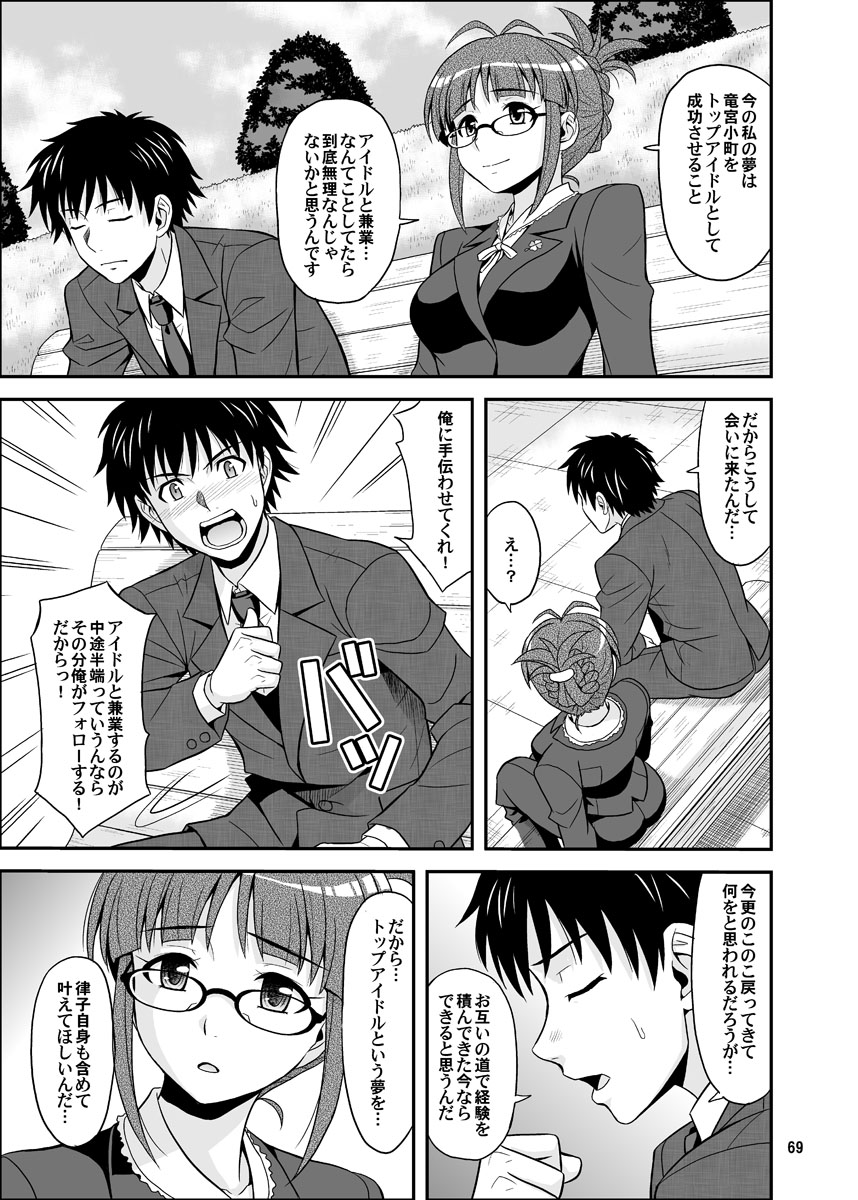 Ippai Rippai - Page 69
