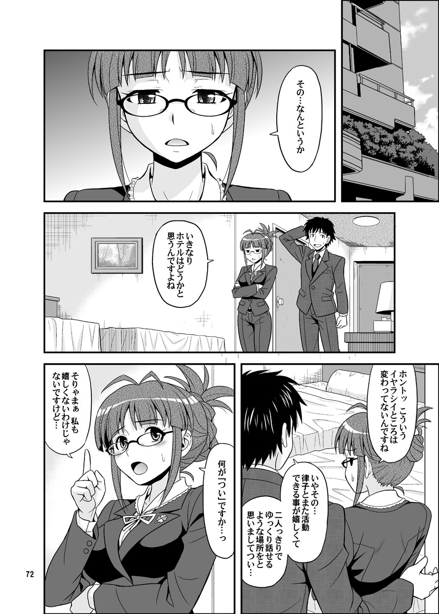 Ippai Rippai - Page 72