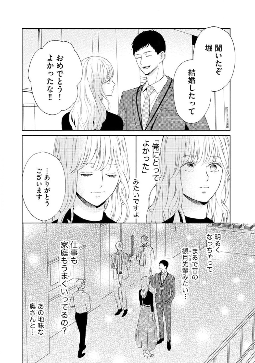 [Kojima Sumire] 29-sai no Fu Junai 1-5 - Page 11