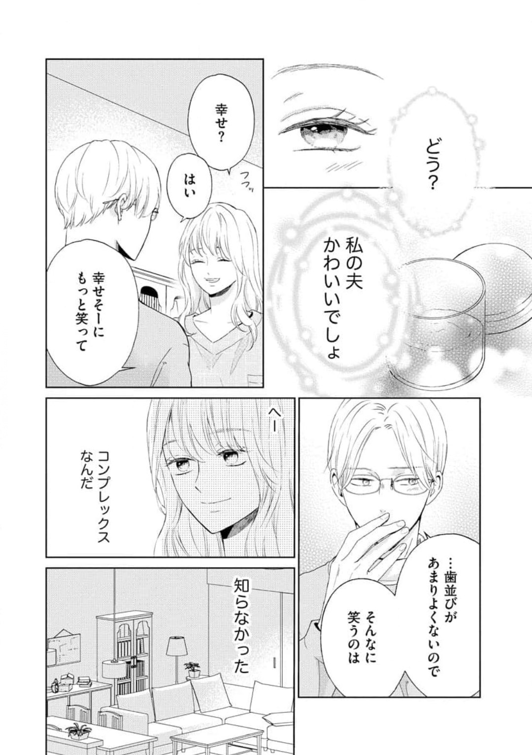 [Kojima Sumire] 29-sai no Fu Junai 1-5 - Page 21
