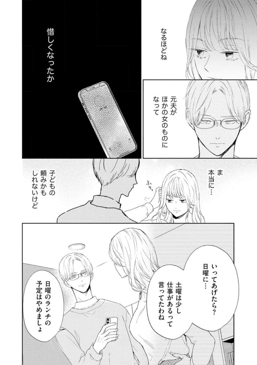 [Kojima Sumire] 29-sai no Fu Junai 1-5 - Page 30