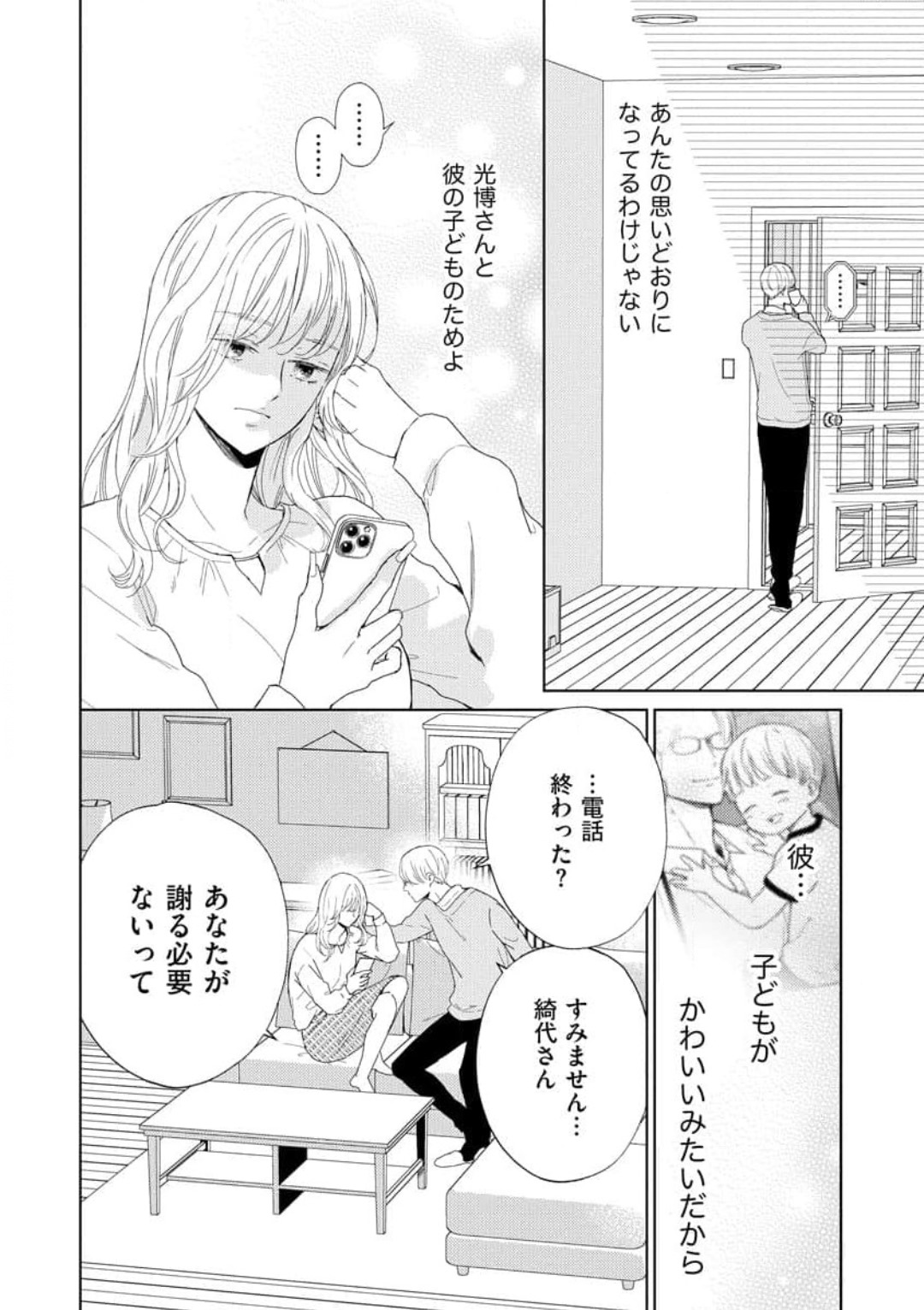[Kojima Sumire] 29-sai no Fu Junai 1-5 - Page 32