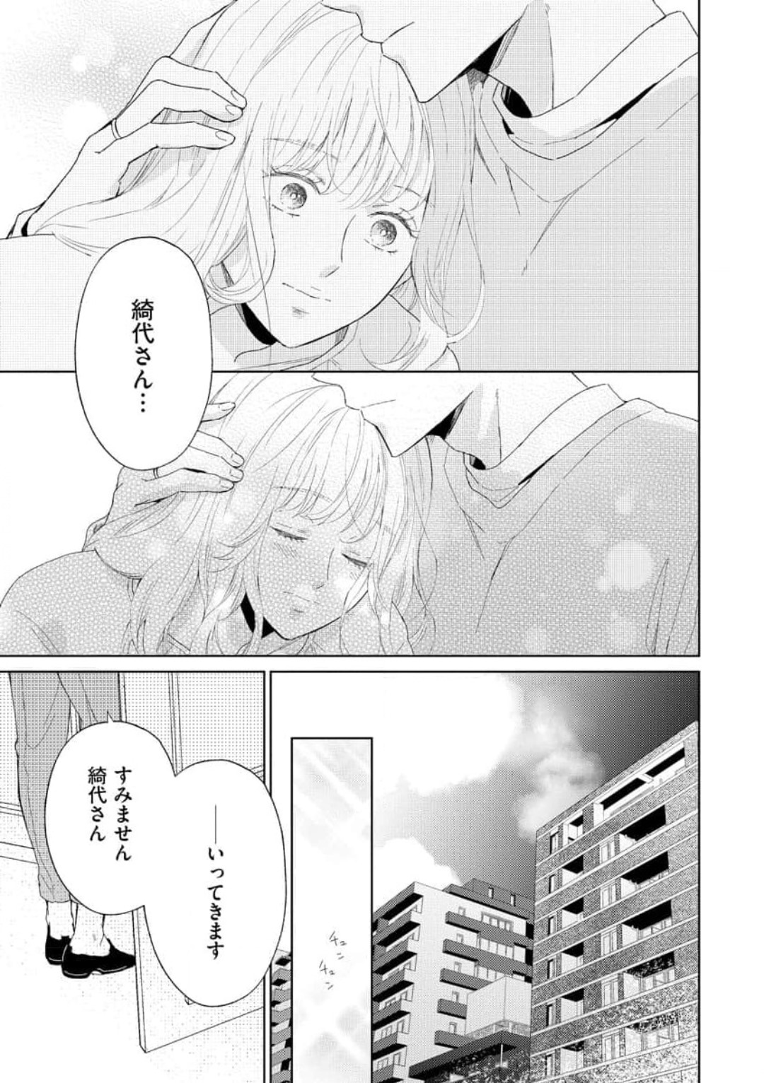 [Kojima Sumire] 29-sai no Fu Junai 1-5 - Page 33