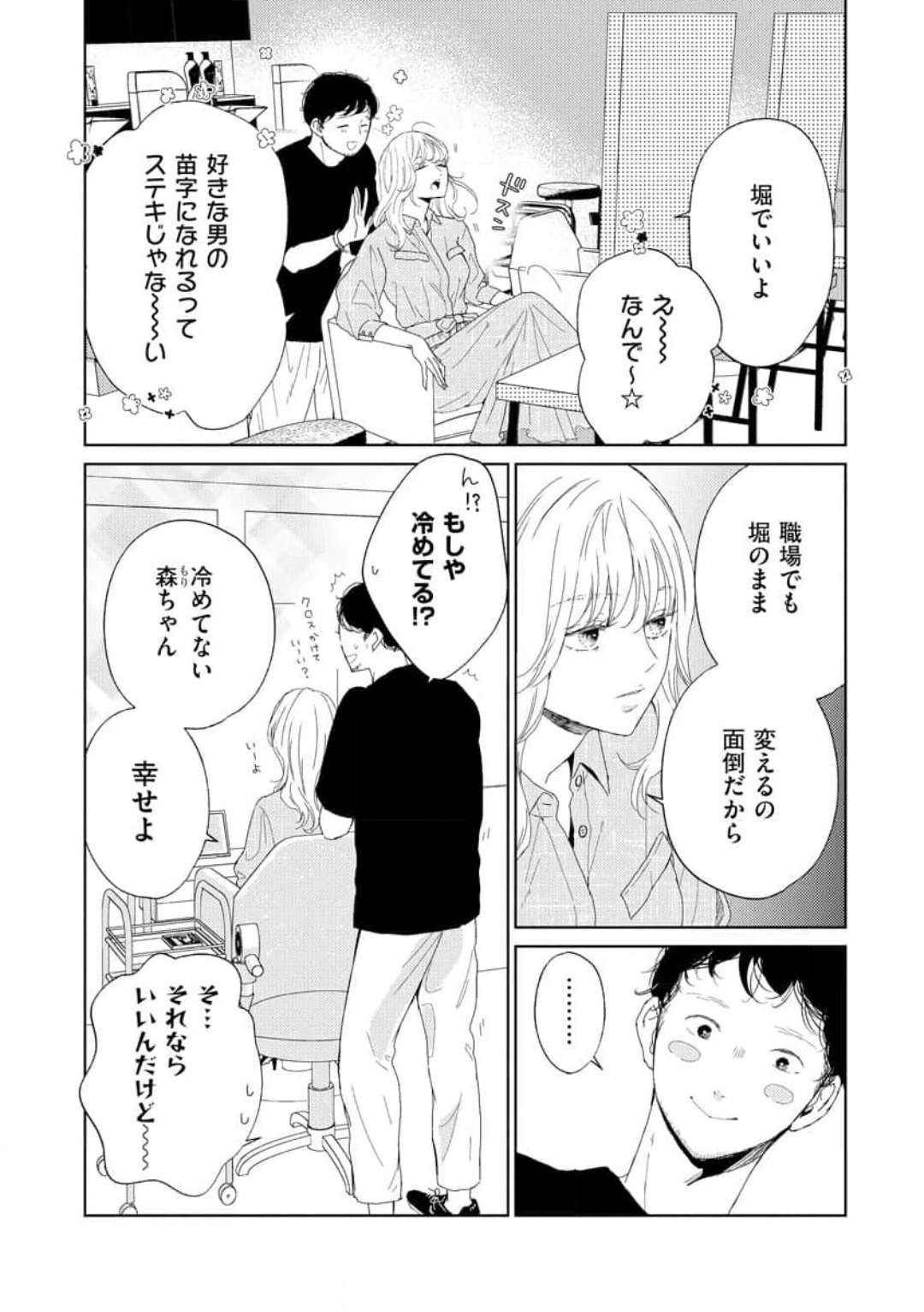 [Kojima Sumire] 29-sai no Fu Junai 1-5 - Page 35