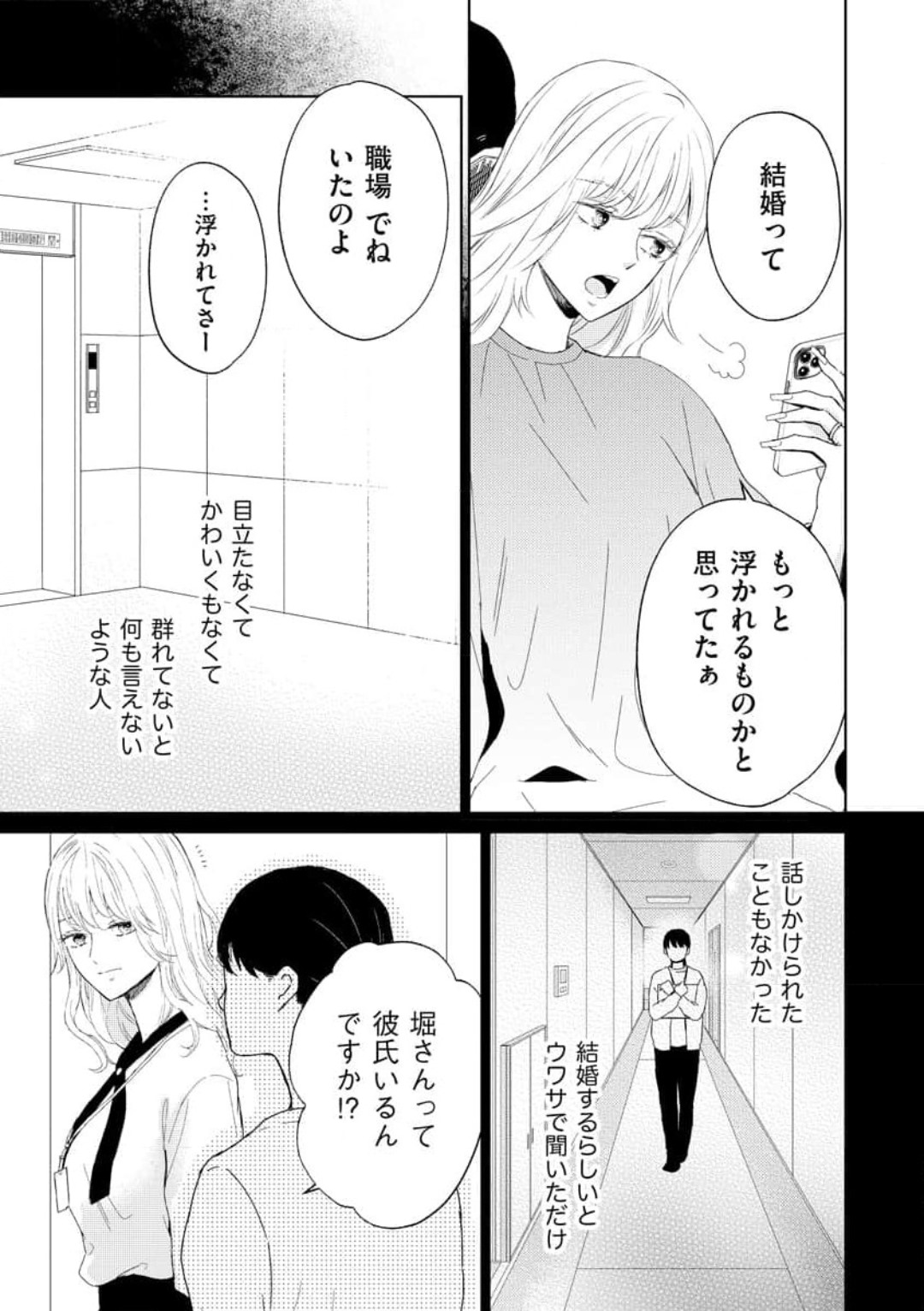 [Kojima Sumire] 29-sai no Fu Junai 1-5 - Page 37