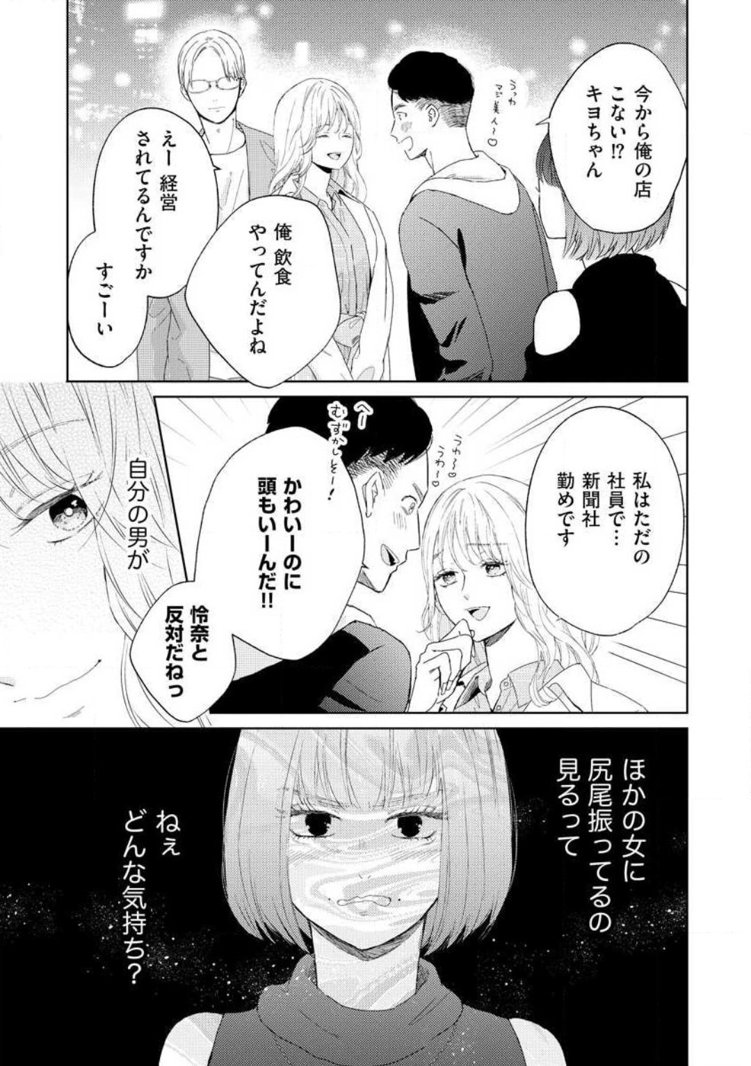 [Kojima Sumire] 29-sai no Fu Junai 1-5 - Page 58
