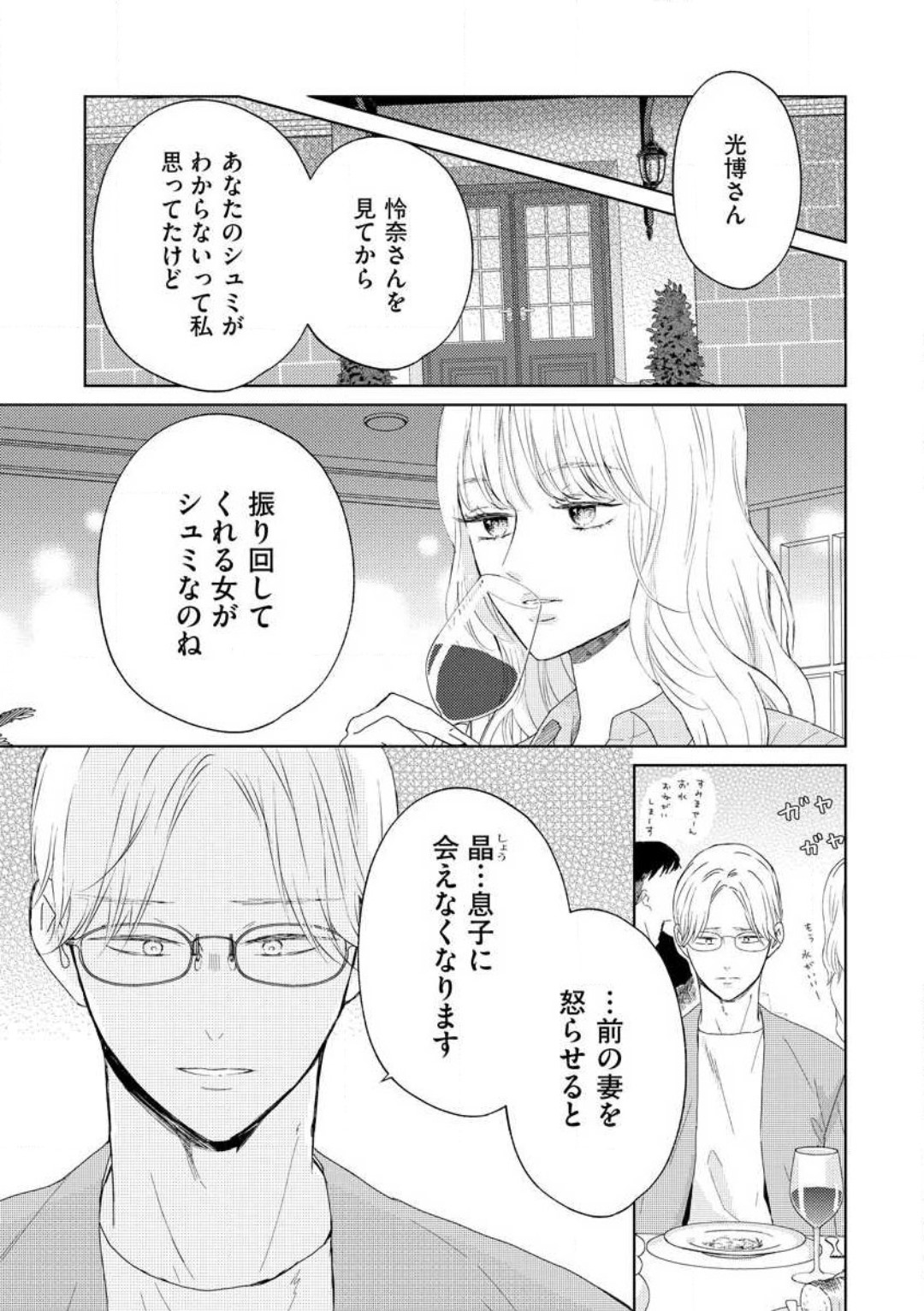 [Kojima Sumire] 29-sai no Fu Junai 1-5 - Page 60