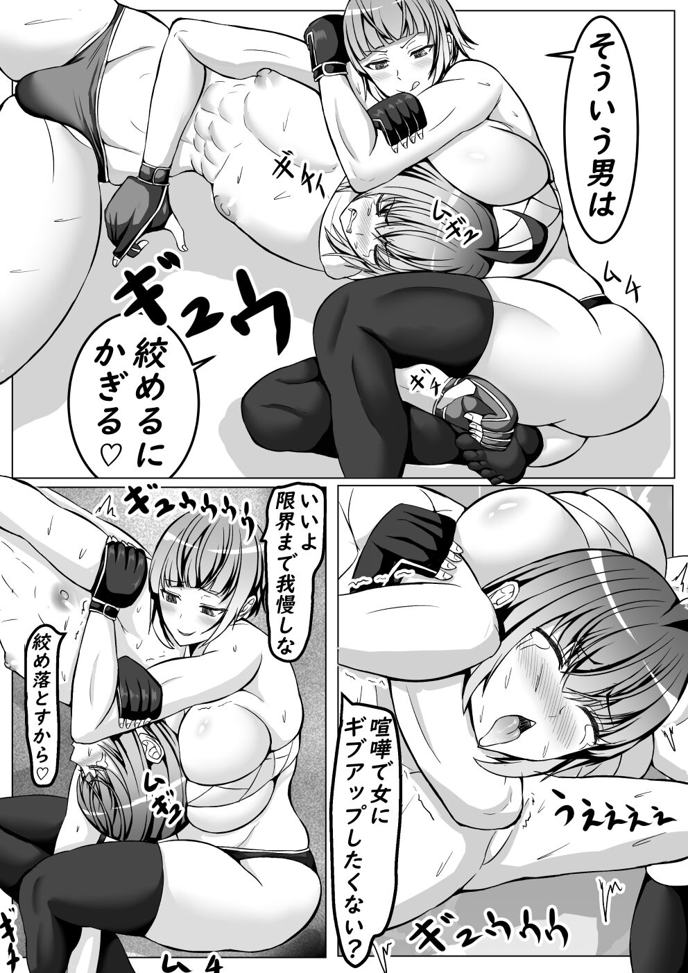 Mesu Danshi Sessen no Sue ni  Haiboku - Page 22