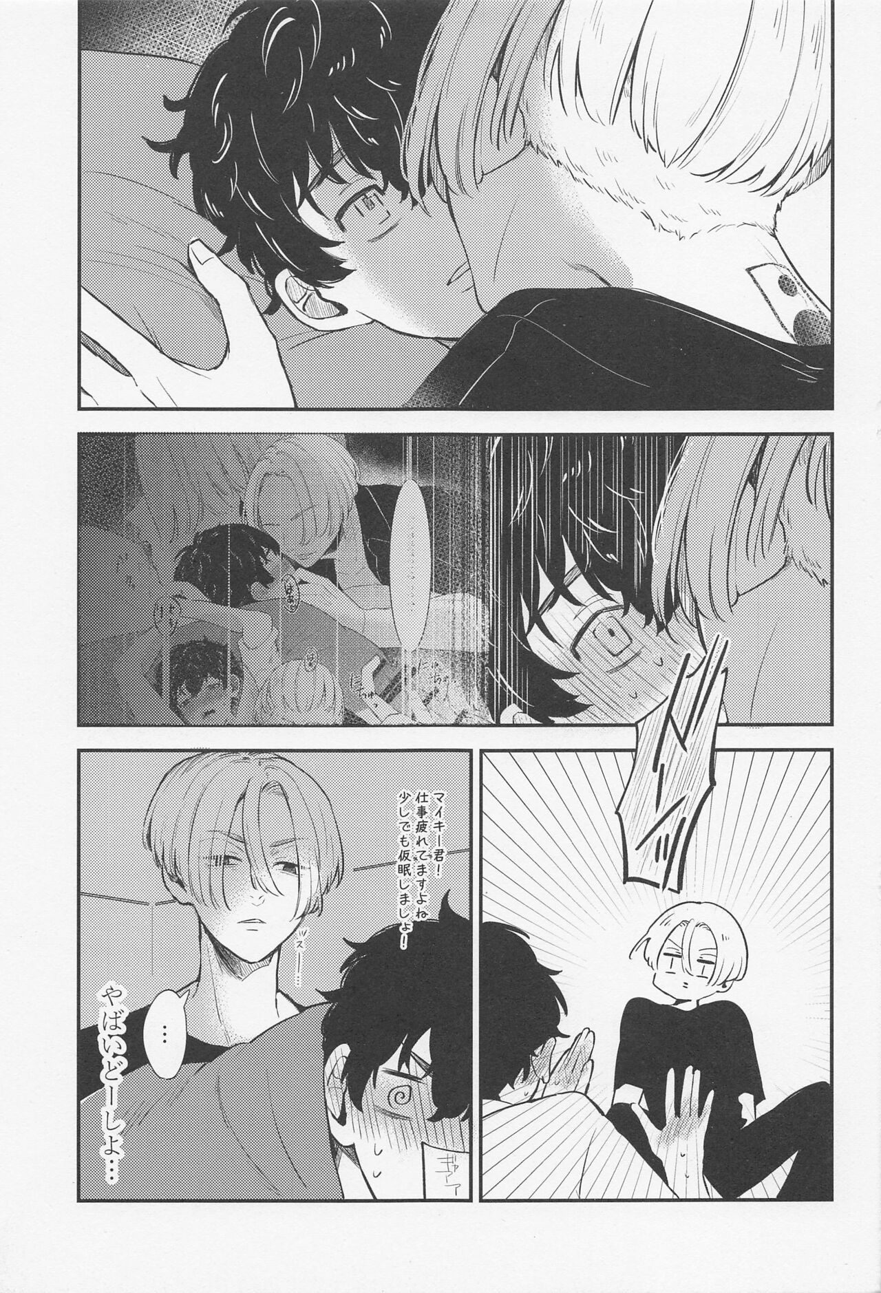 torokerukoitsuhaorenomon！ - Page 16