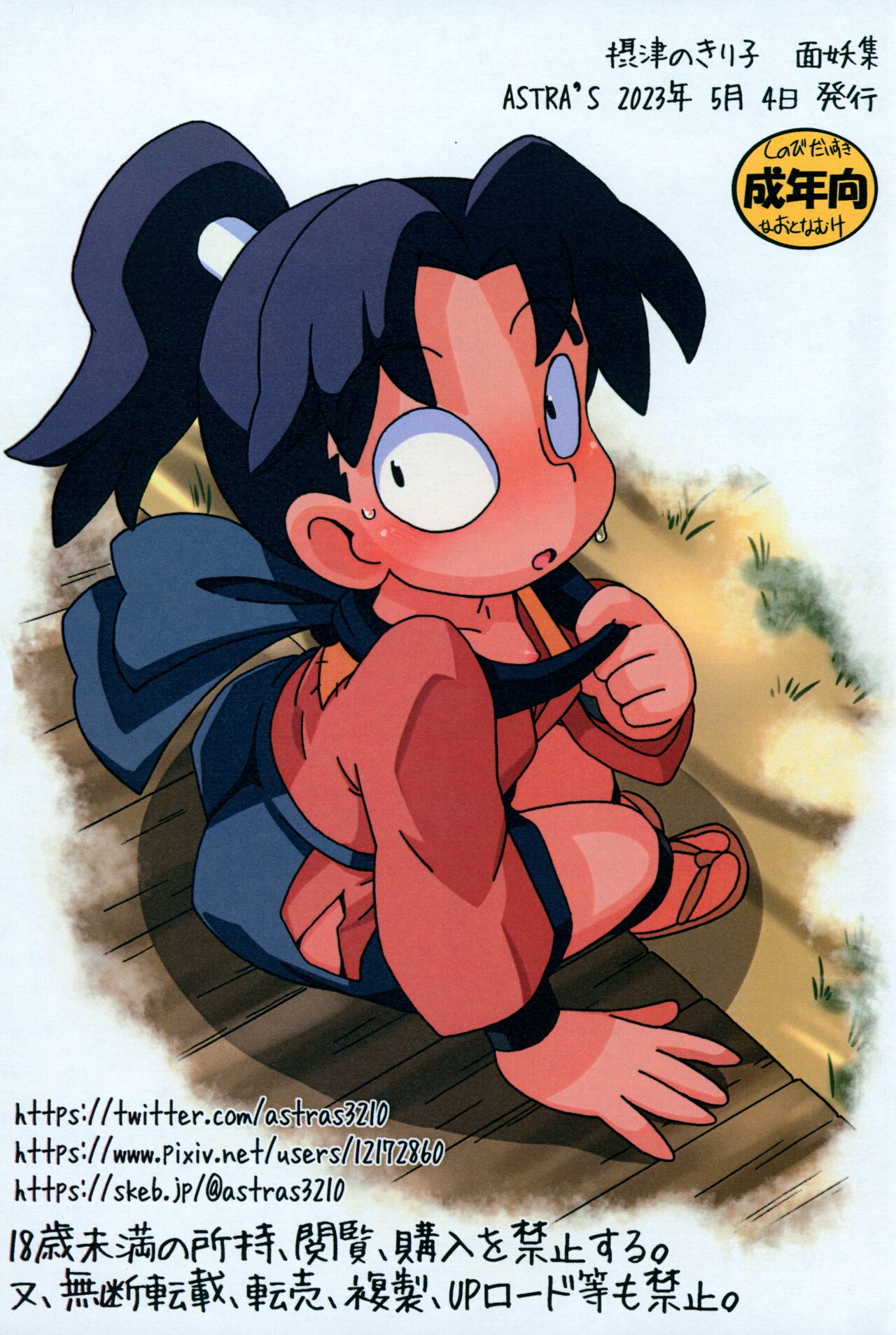 Settsu no Kiriko Menyou-shuu - Page 10