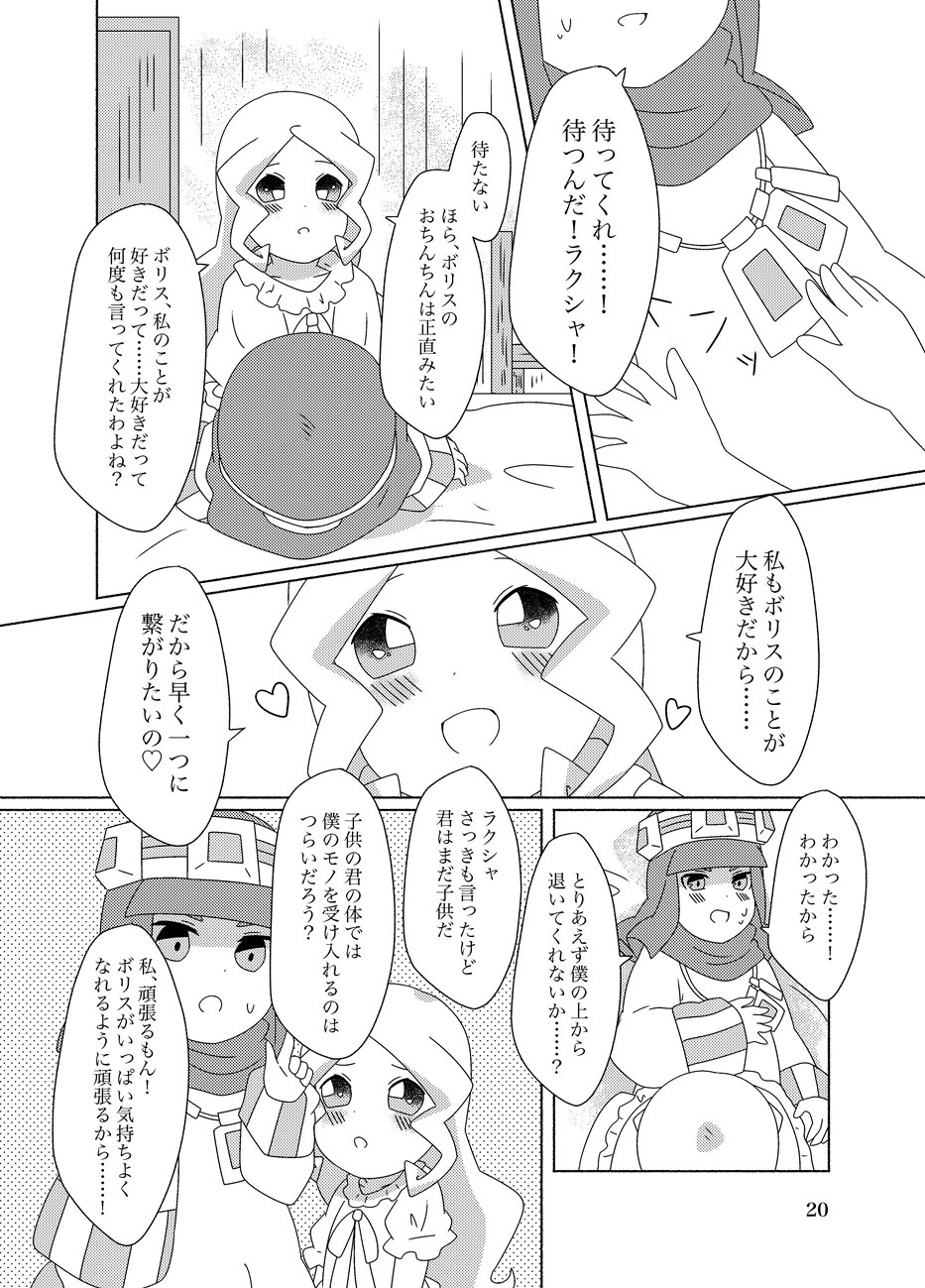 Hachimitsu Sake to Milk - Page 20
