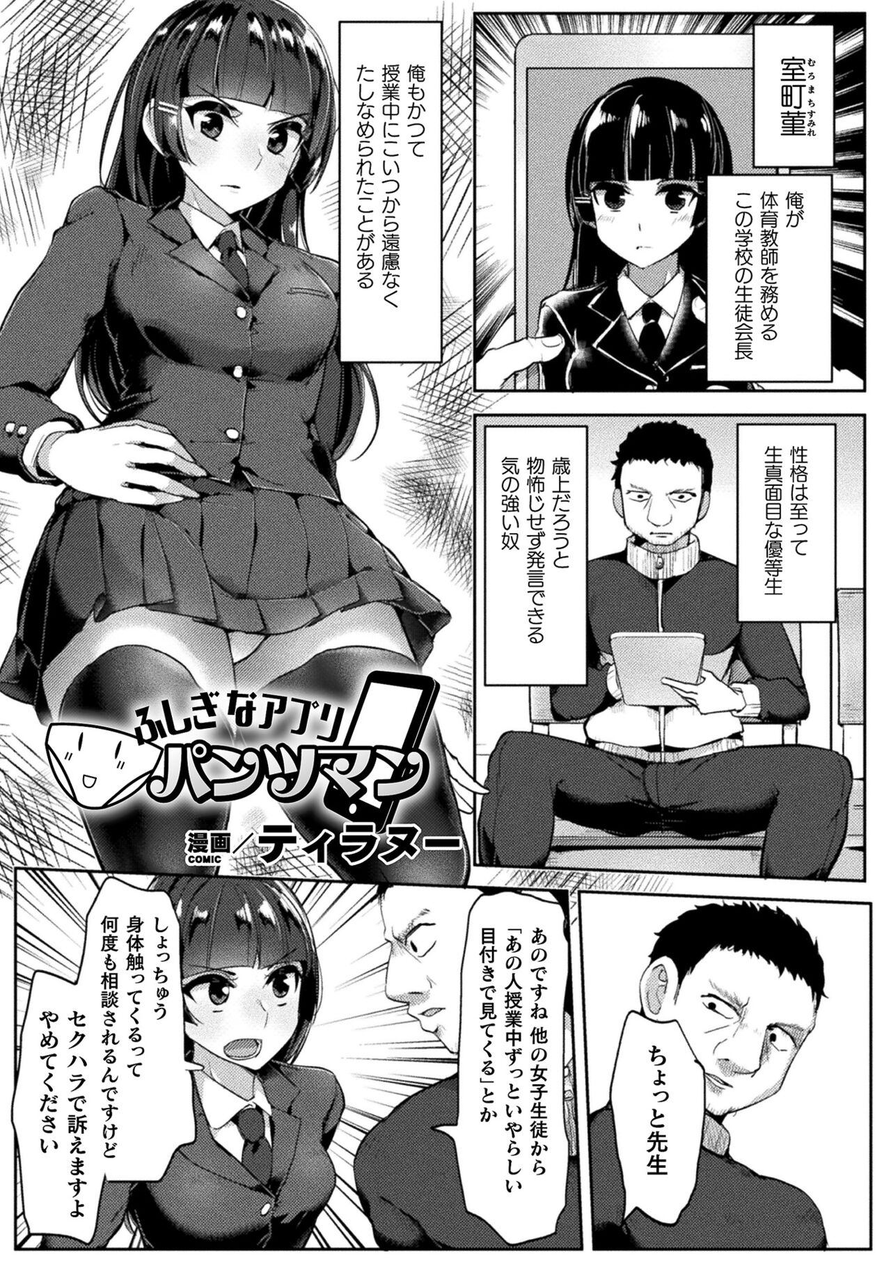 2D Comic Magazine Pants ni Henshin Shite Itazura Mitchaku Ryoujoku! Vol. 1 - Page 3