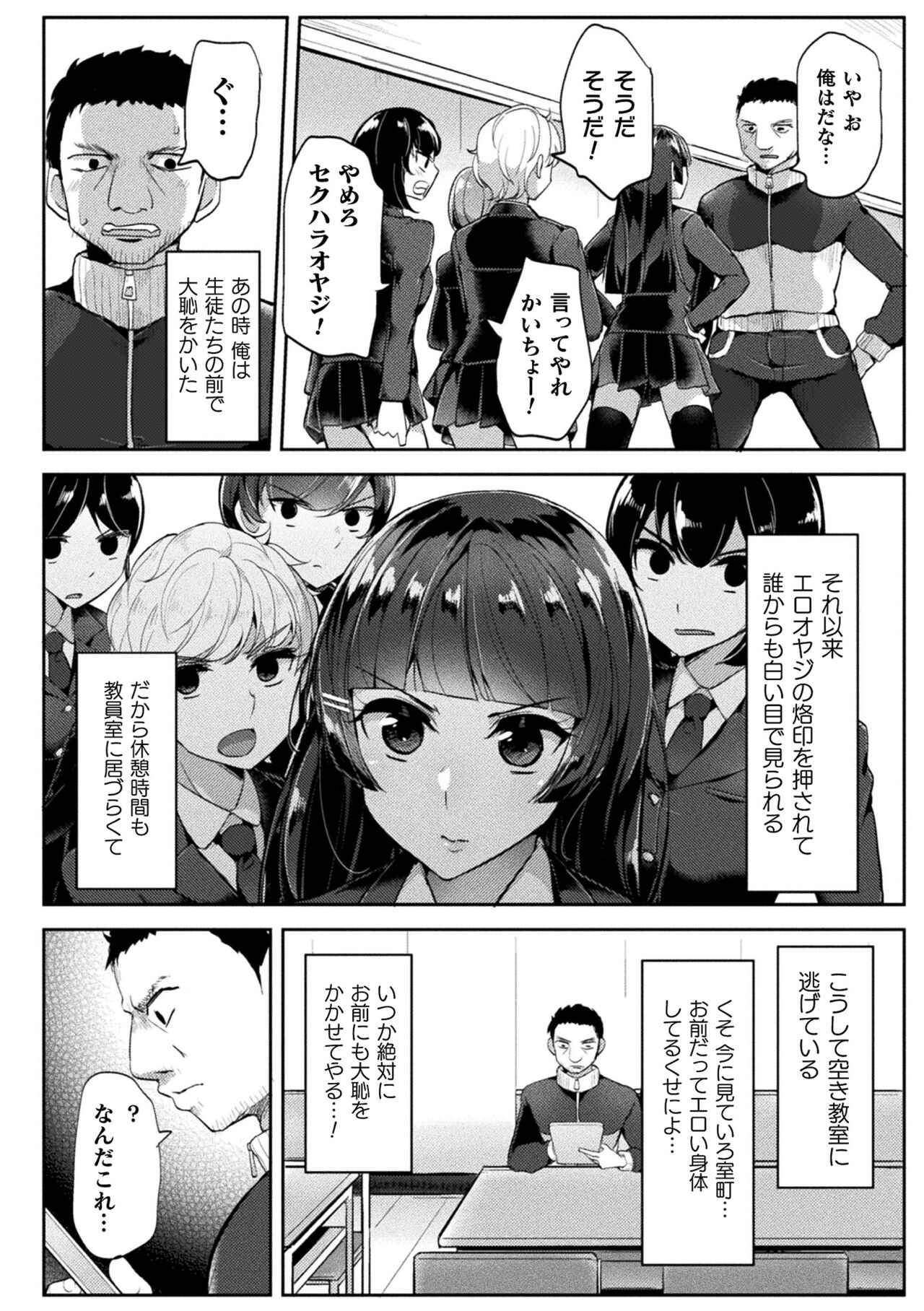 2D Comic Magazine Pants ni Henshin Shite Itazura Mitchaku Ryoujoku! Vol. 1 - Page 4