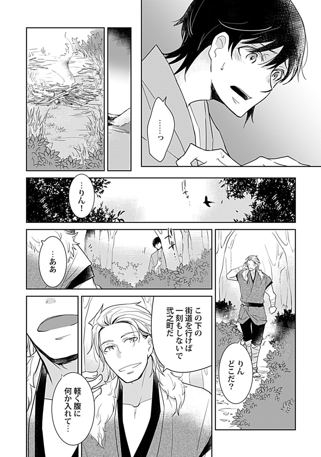 鈴ふる魔物は囚われる - Page 18