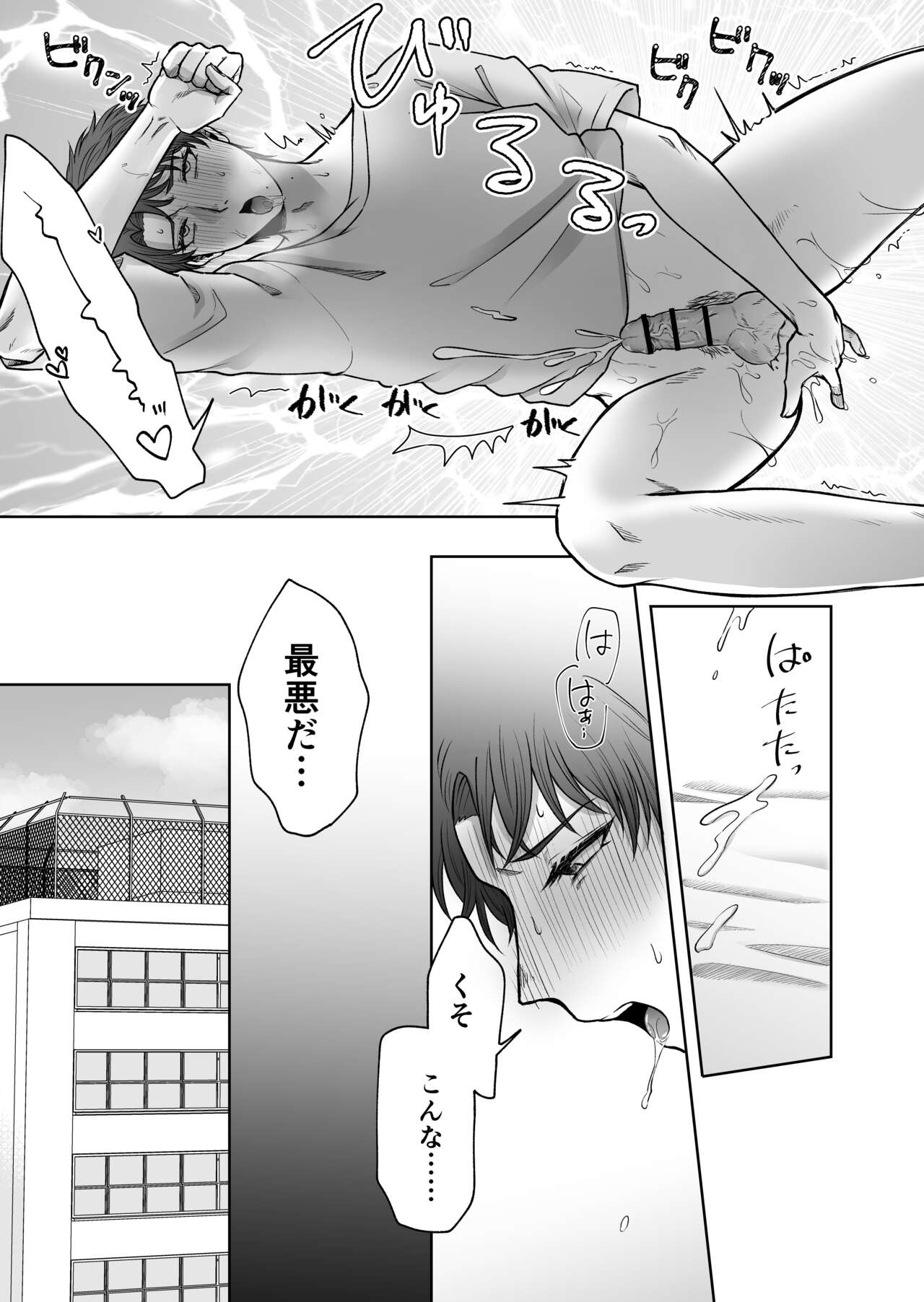Uraaka Bare Kyoushi - Page 32