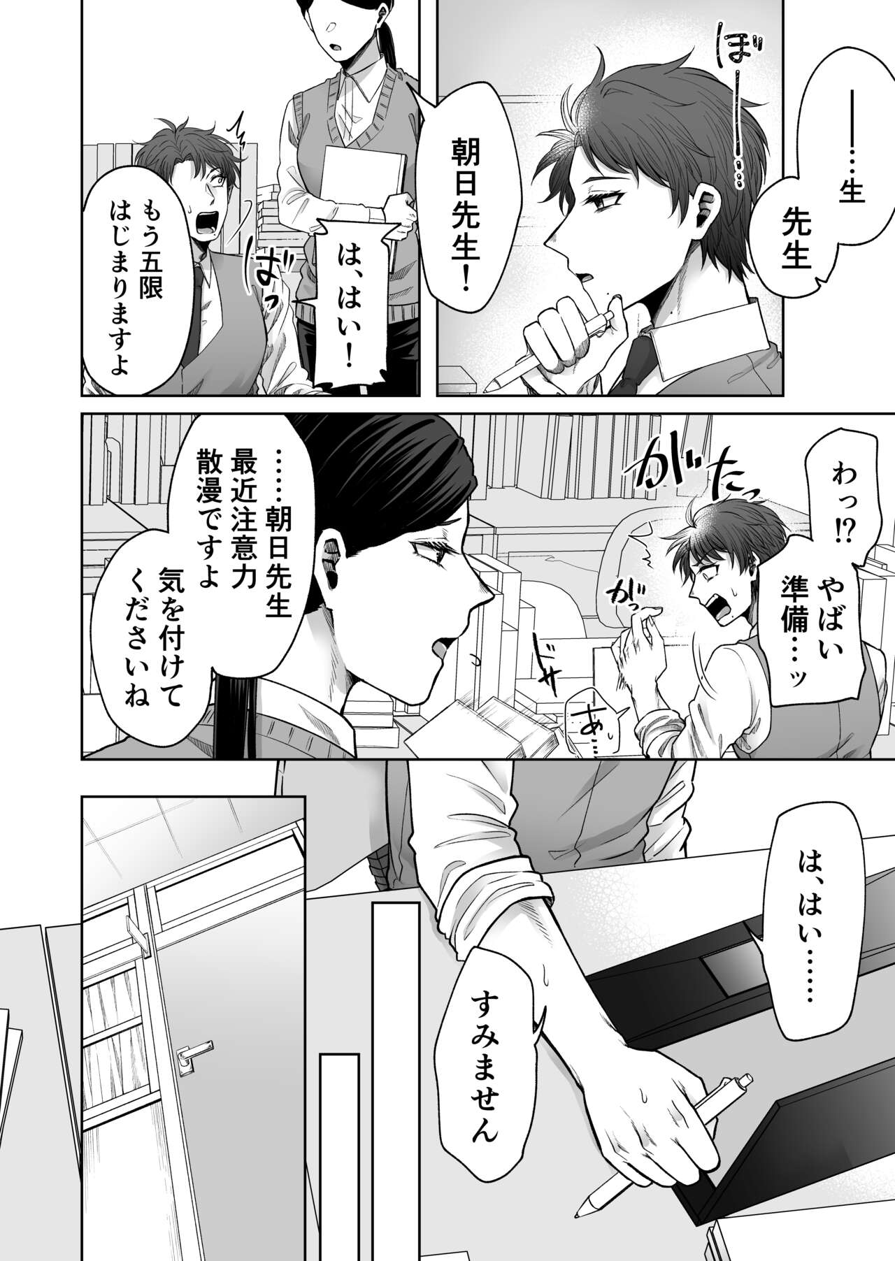 Uraaka Bare Kyoushi - Page 33