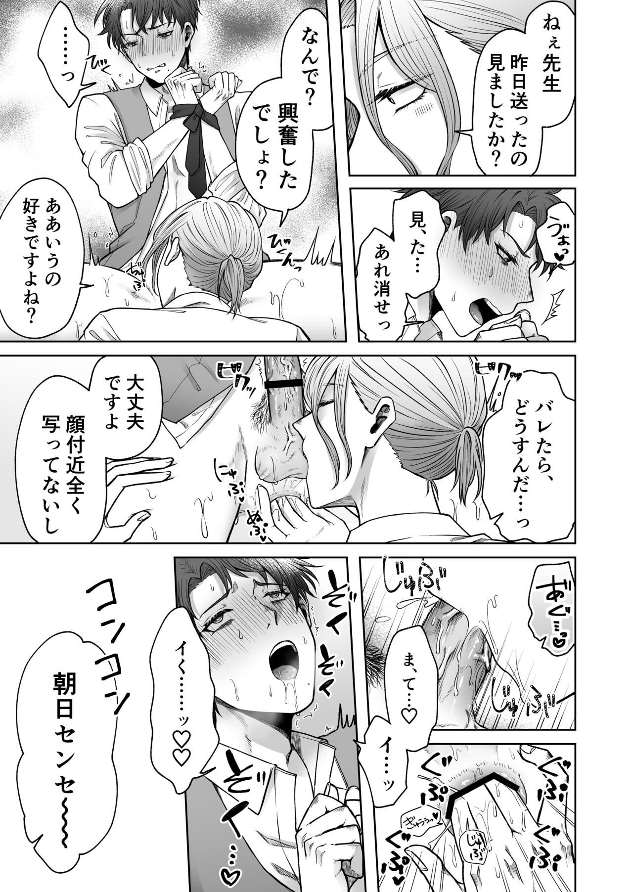Uraaka Bare Kyoushi - Page 34