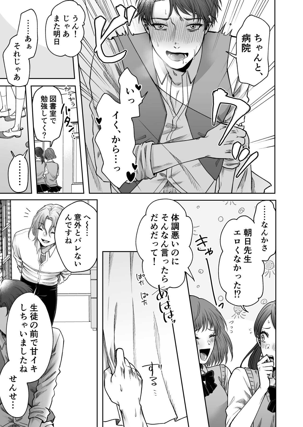 Uraaka Bare Kyoushi - Page 38