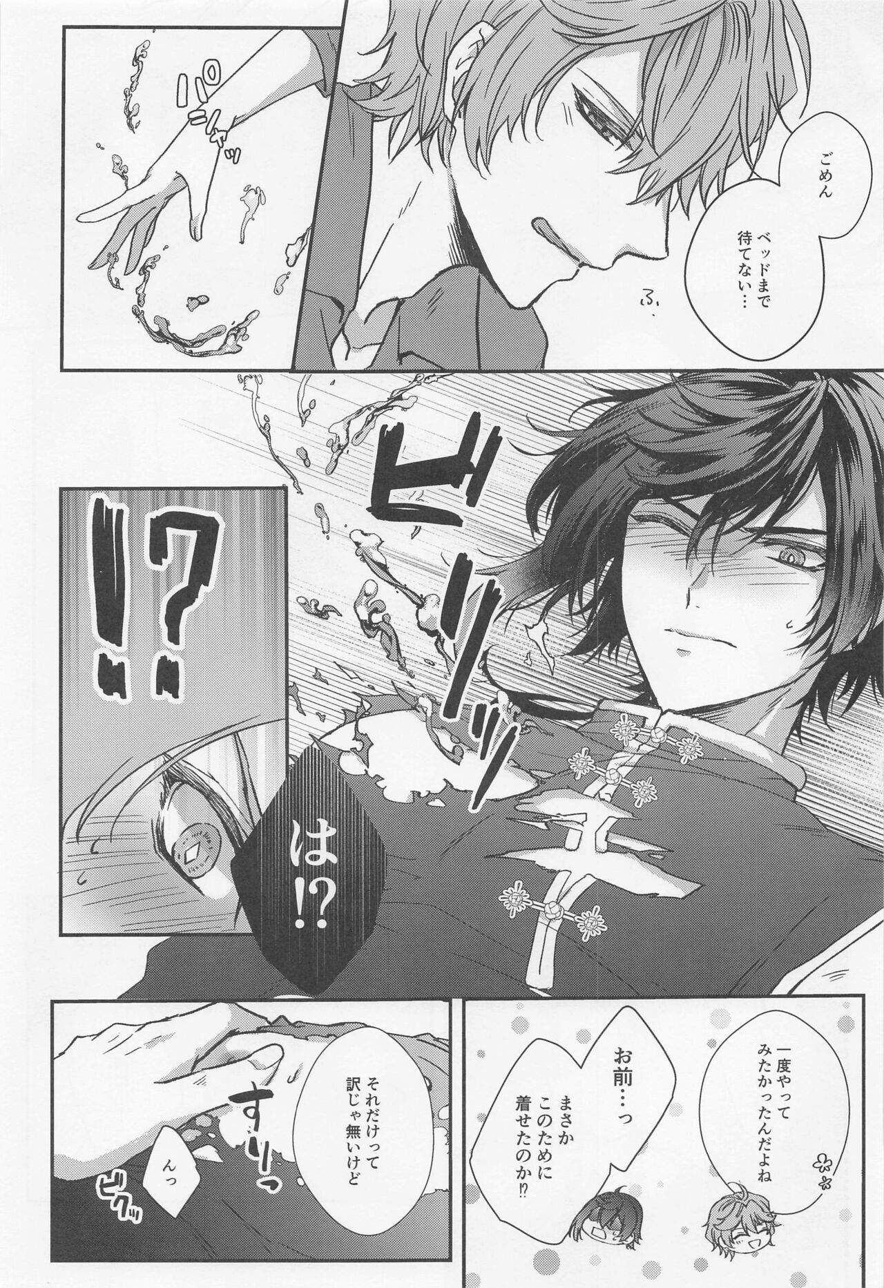 Konna Hazu de wa!? - This can't be right! - Page 16