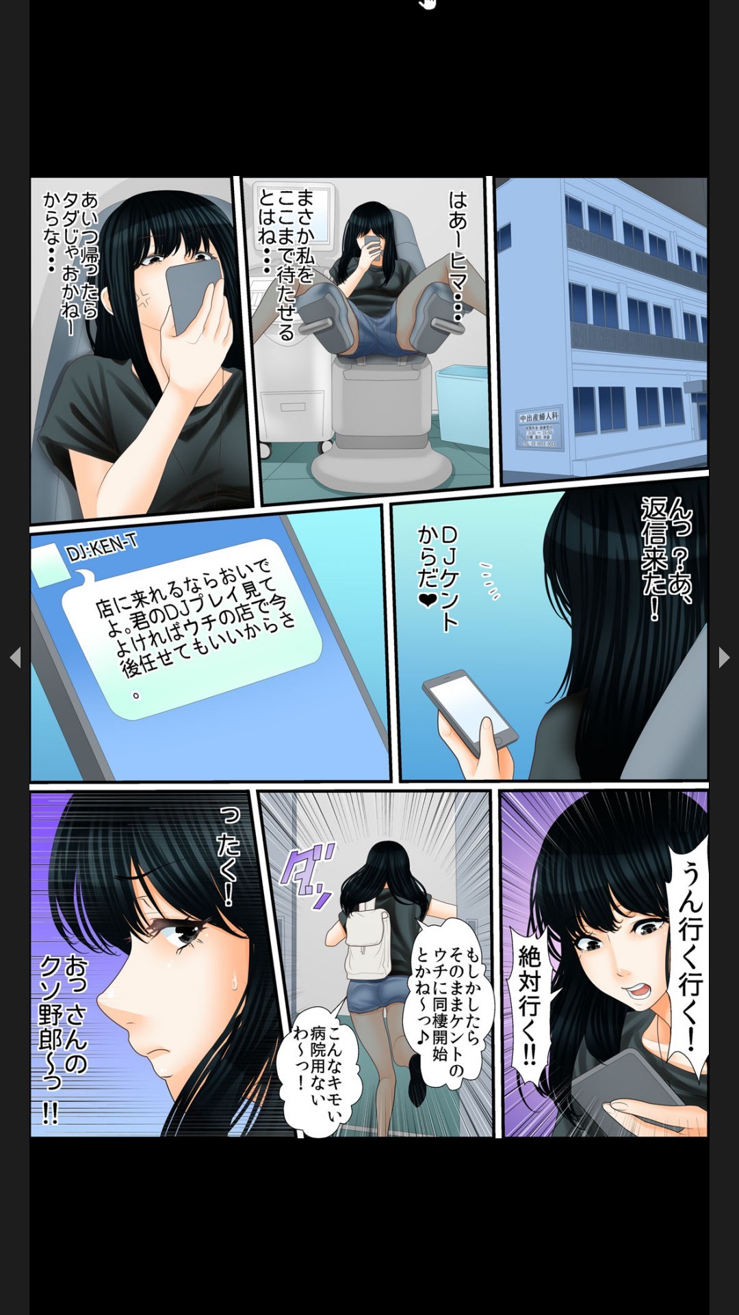 院内妊娠～極太触診棒で奥までぐりぐり - Page 104