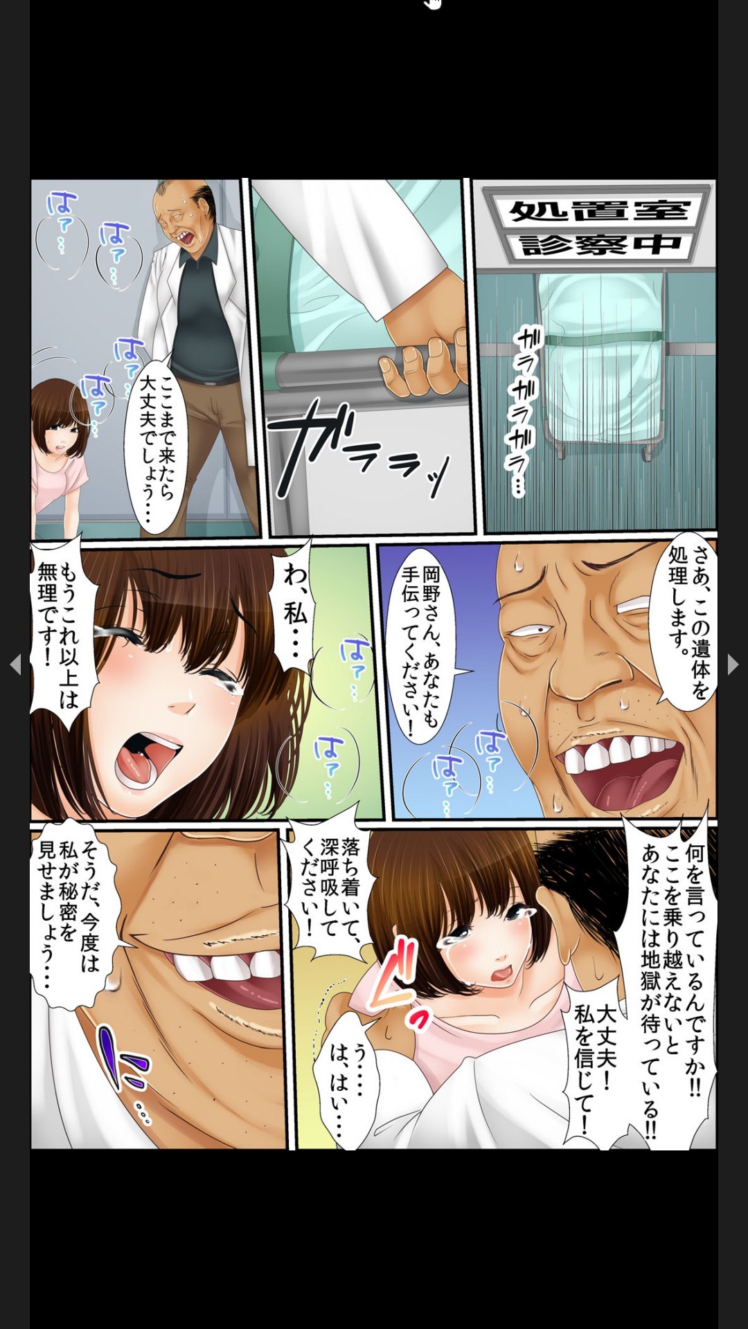 院内妊娠～極太触診棒で奥までぐりぐり - Page 106