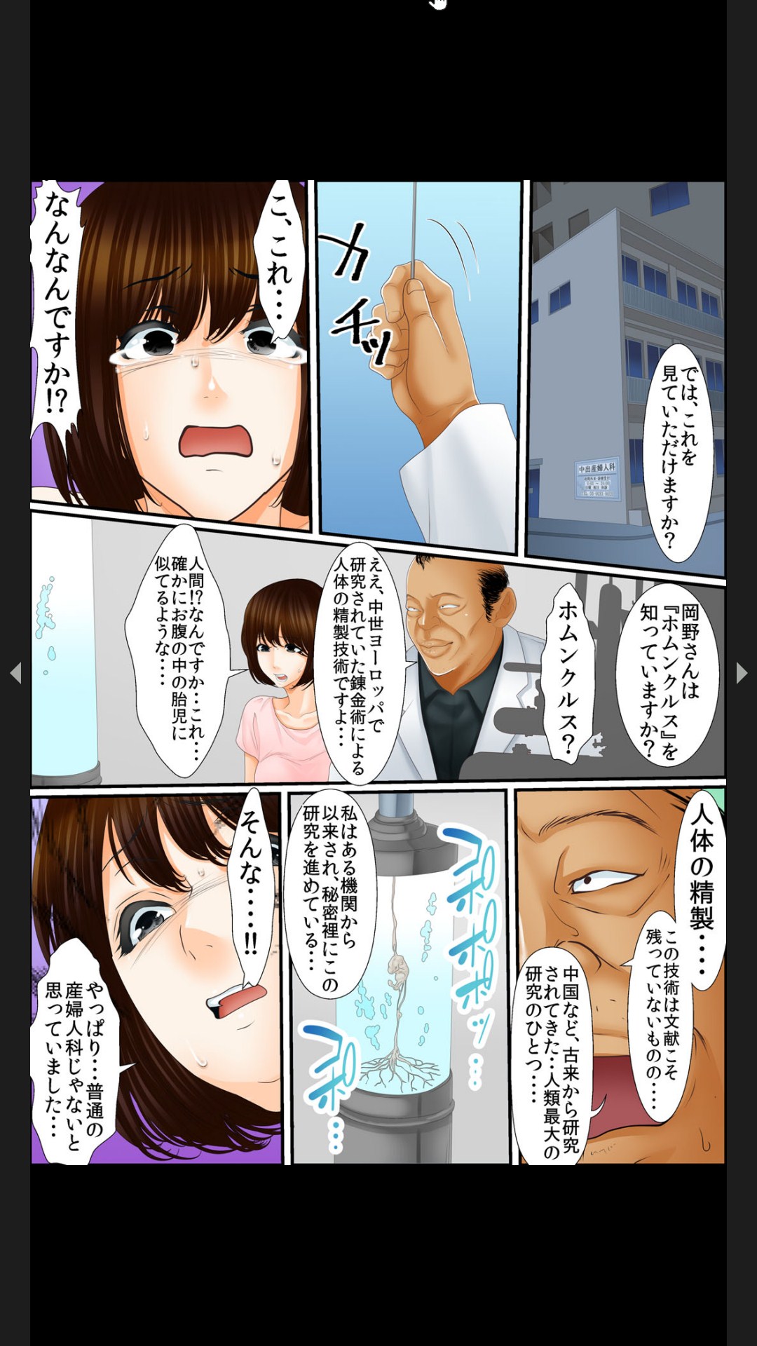 院内妊娠～極太触診棒で奥までぐりぐり - Page 109