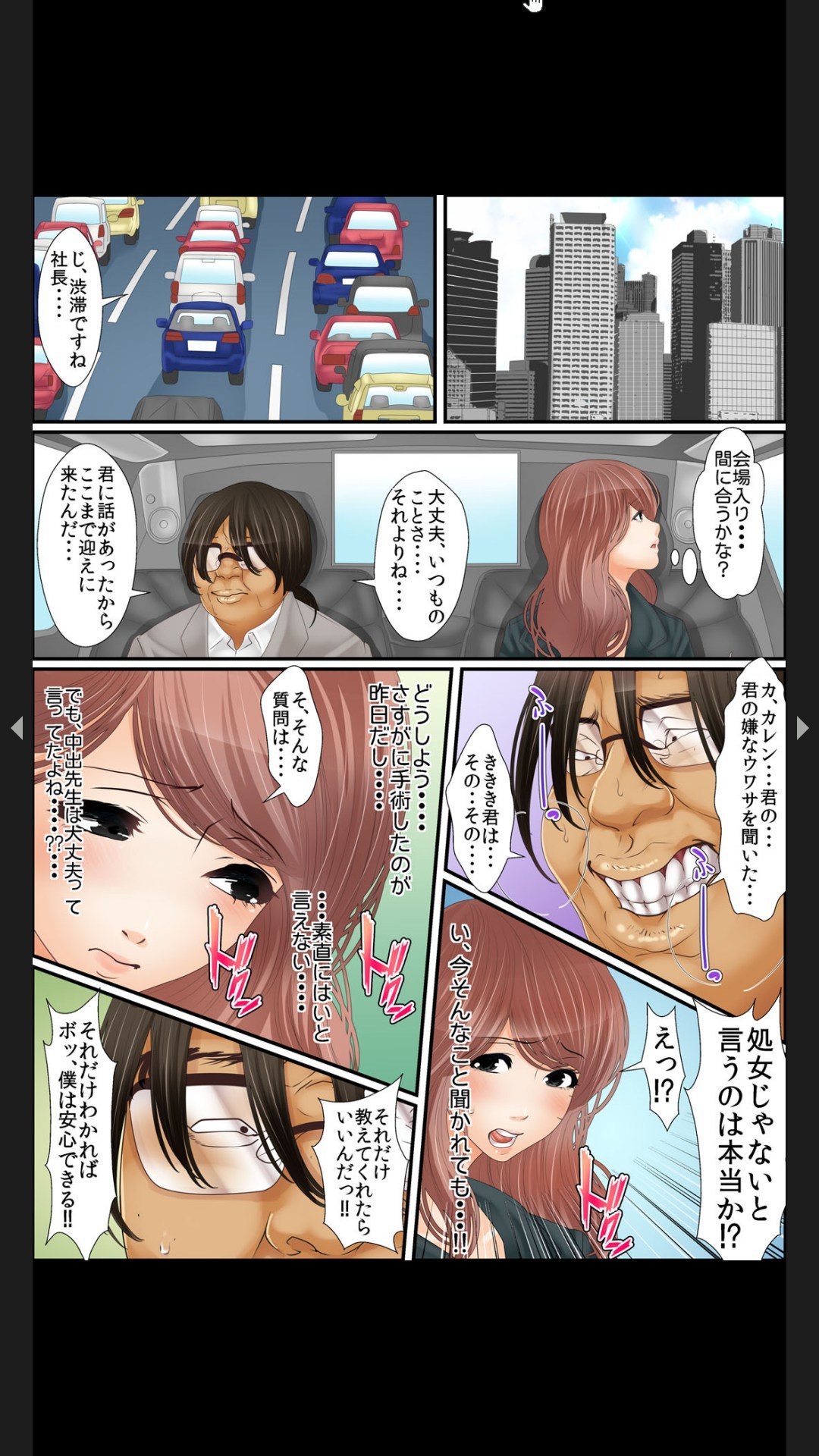 院内妊娠～極太触診棒で奥までぐりぐり - Page 193