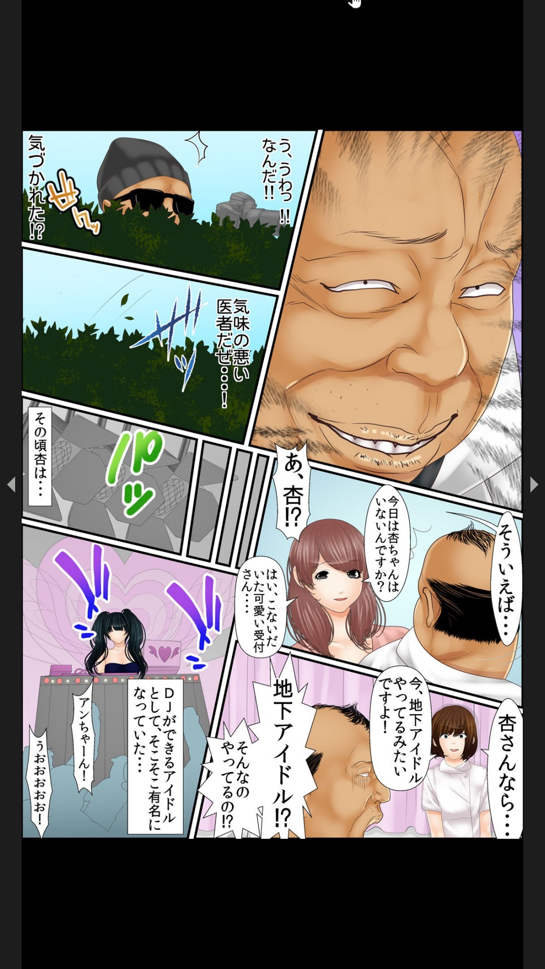 院内妊娠～極太触診棒で奥までぐりぐり - Page 203