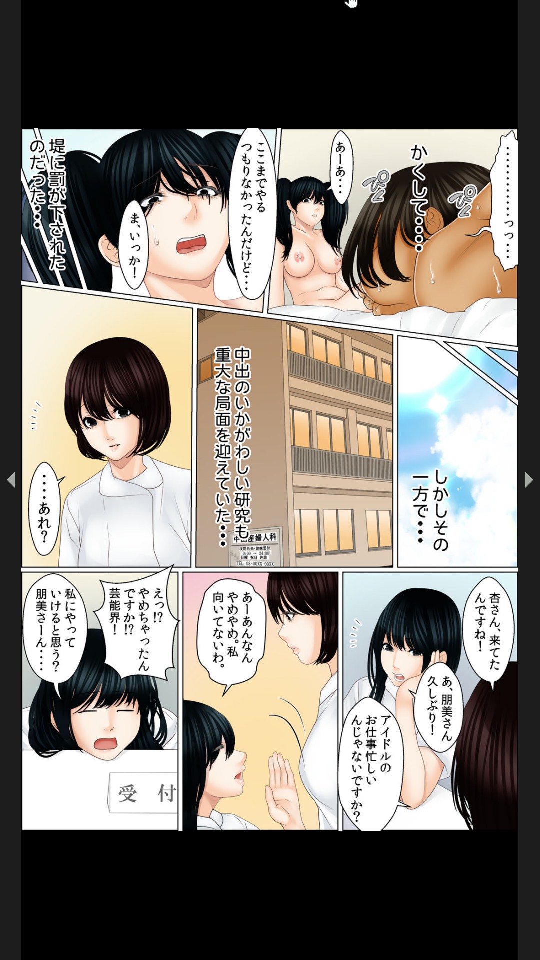 院内妊娠～極太触診棒で奥までぐりぐり - Page 243