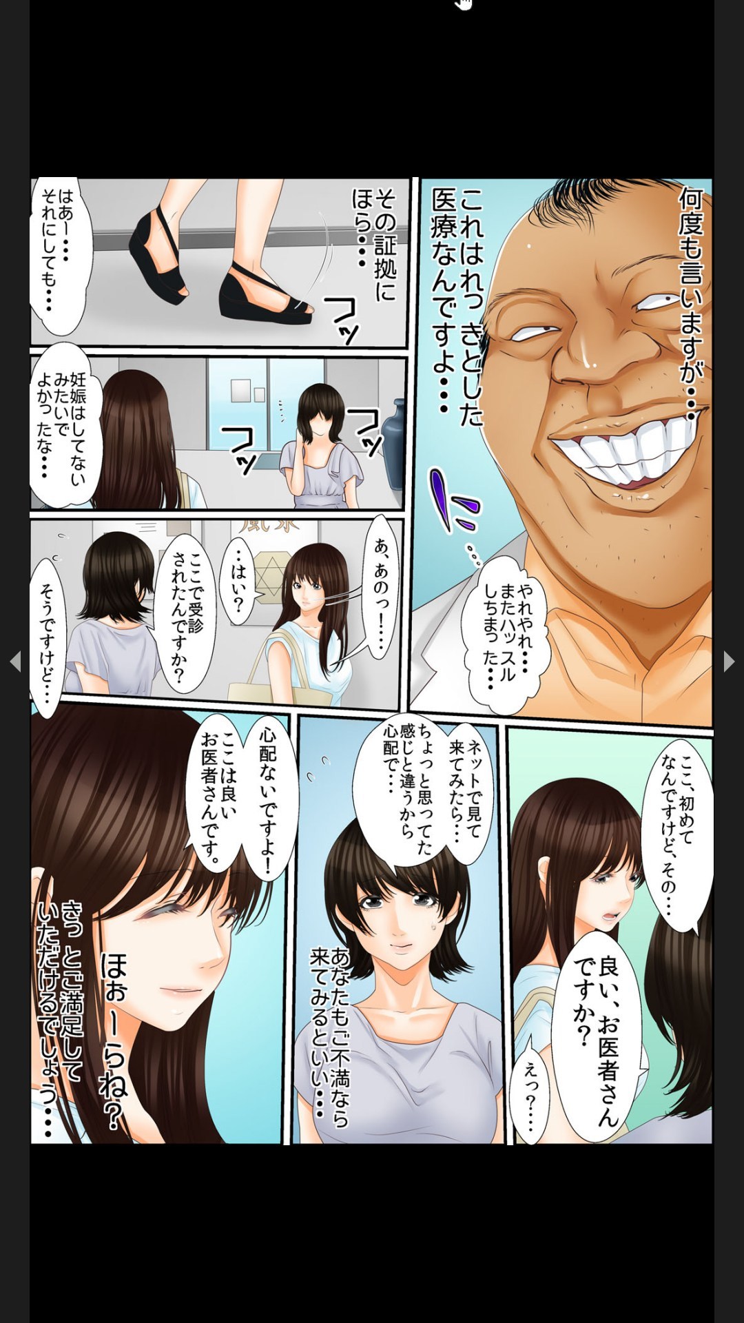 院内妊娠～極太触診棒で奥までぐりぐり - Page 31
