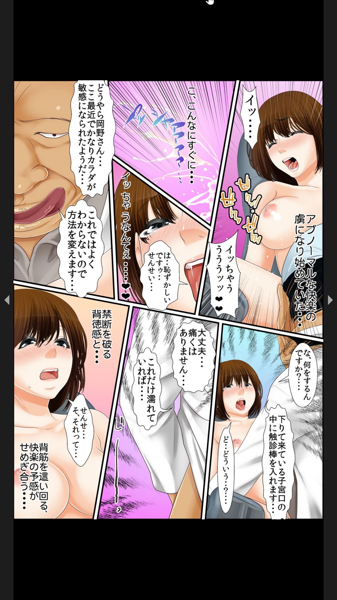 院内妊娠～極太触診棒で奥までぐりぐり - Page 85