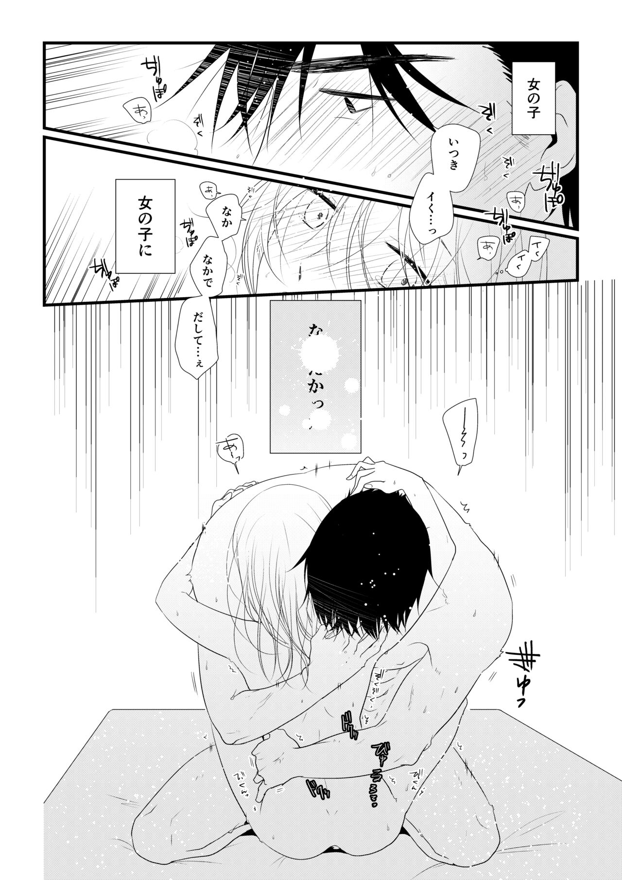 Itsuki to Yuusei - Page 143