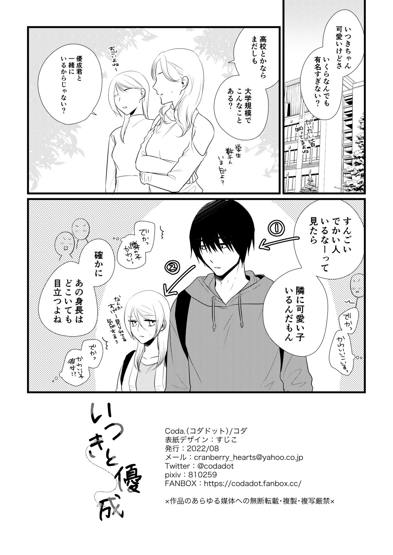 Itsuki to Yuusei - Page 147