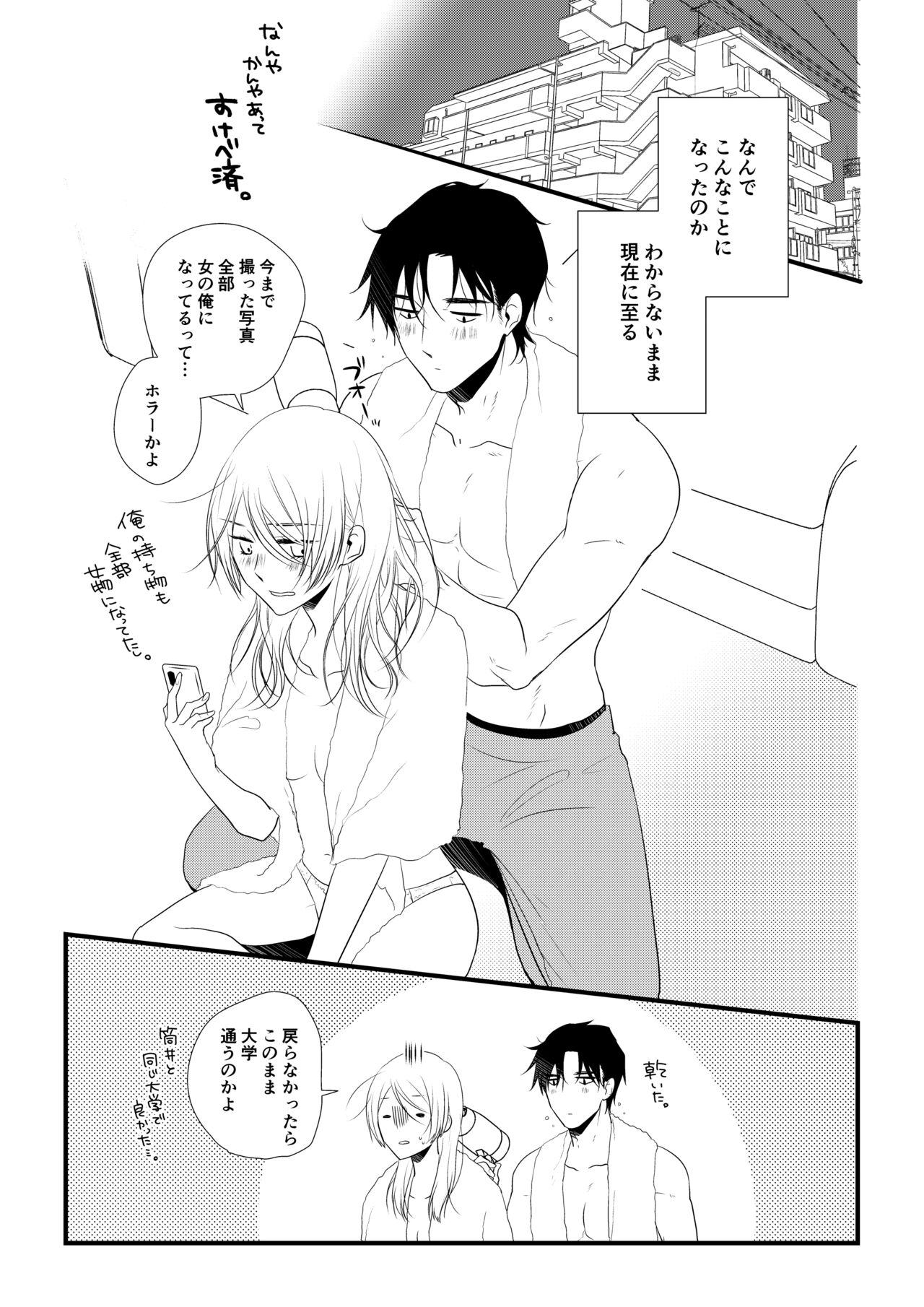 Itsuki to Yuusei - Page 6